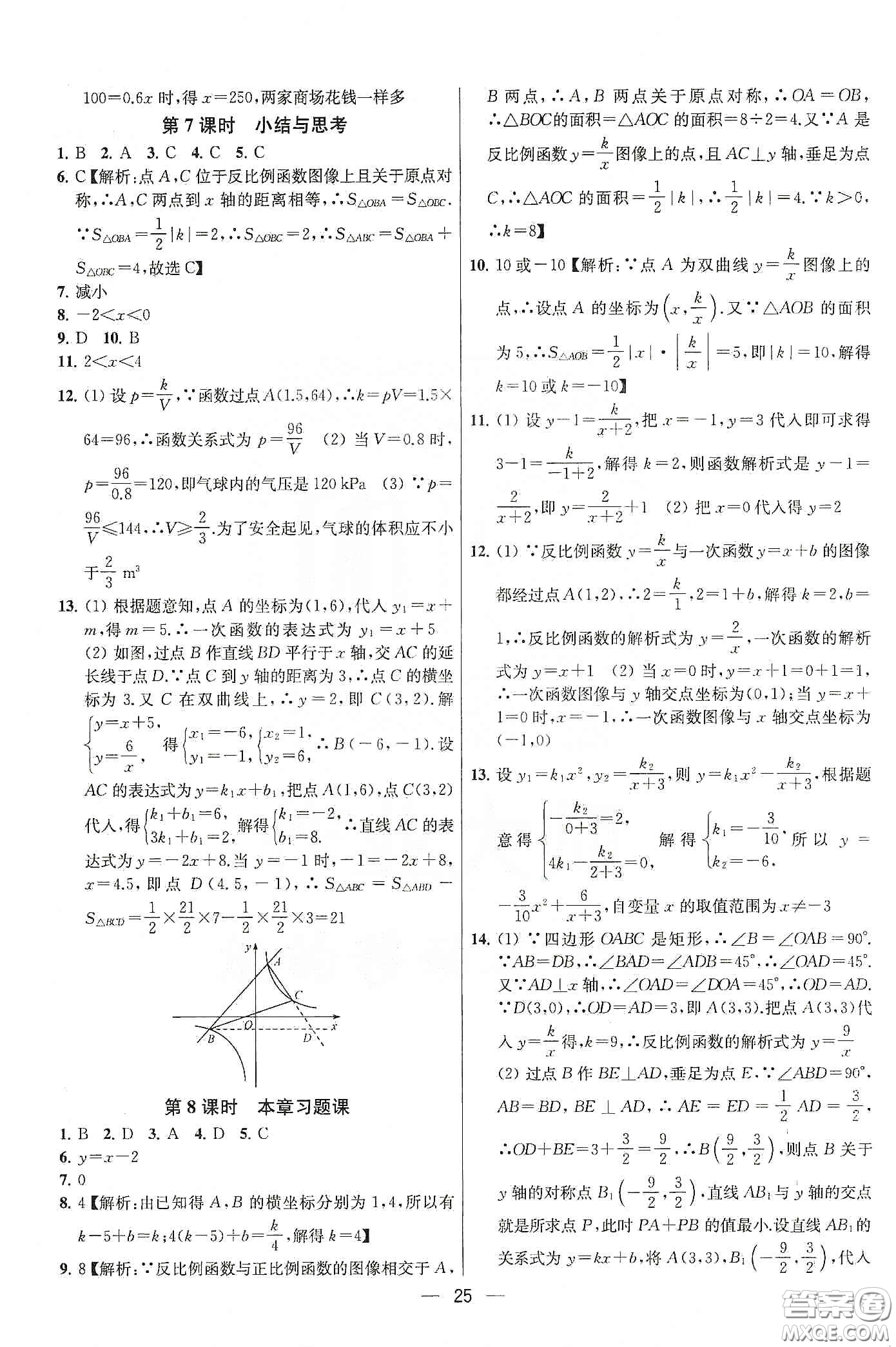 南京大學(xué)出版社2020提優(yōu)訓(xùn)練課課練八年級數(shù)學(xué)下冊課標(biāo)江蘇版答案