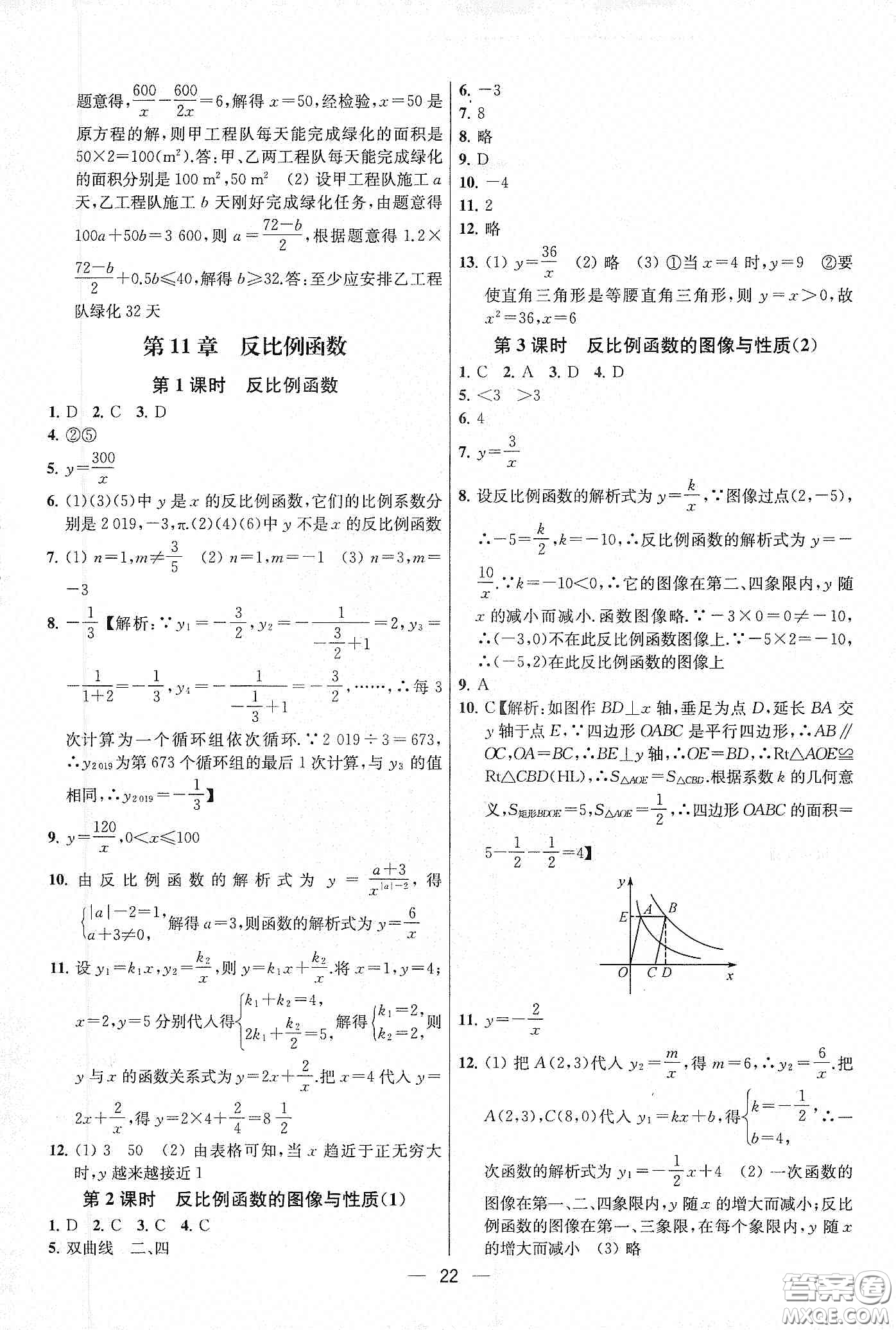 南京大學(xué)出版社2020提優(yōu)訓(xùn)練課課練八年級數(shù)學(xué)下冊課標(biāo)江蘇版答案