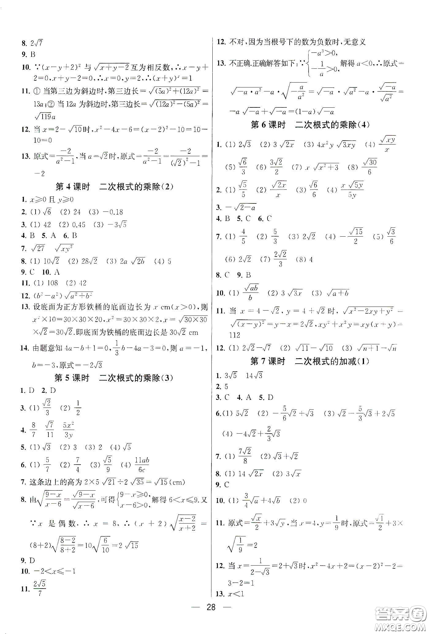 南京大學(xué)出版社2020提優(yōu)訓(xùn)練課課練八年級數(shù)學(xué)下冊課標(biāo)江蘇版答案