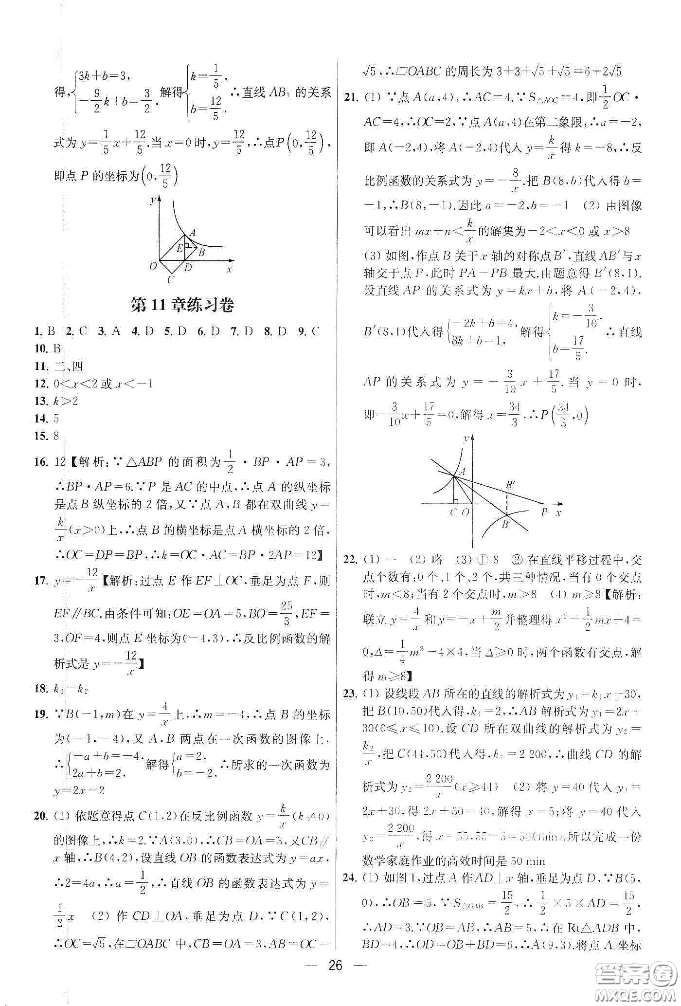 南京大學(xué)出版社2020提優(yōu)訓(xùn)練課課練八年級數(shù)學(xué)下冊課標(biāo)江蘇版答案