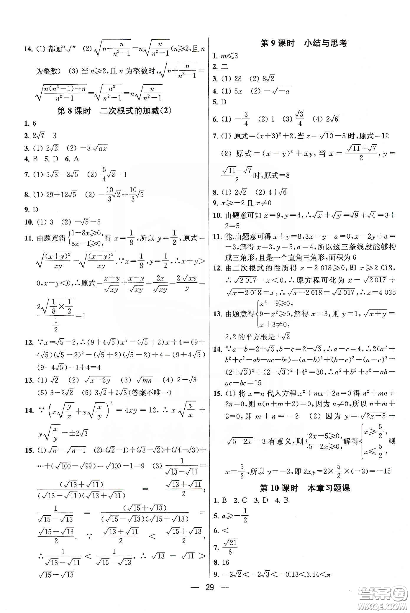 南京大學(xué)出版社2020提優(yōu)訓(xùn)練課課練八年級數(shù)學(xué)下冊課標(biāo)江蘇版答案