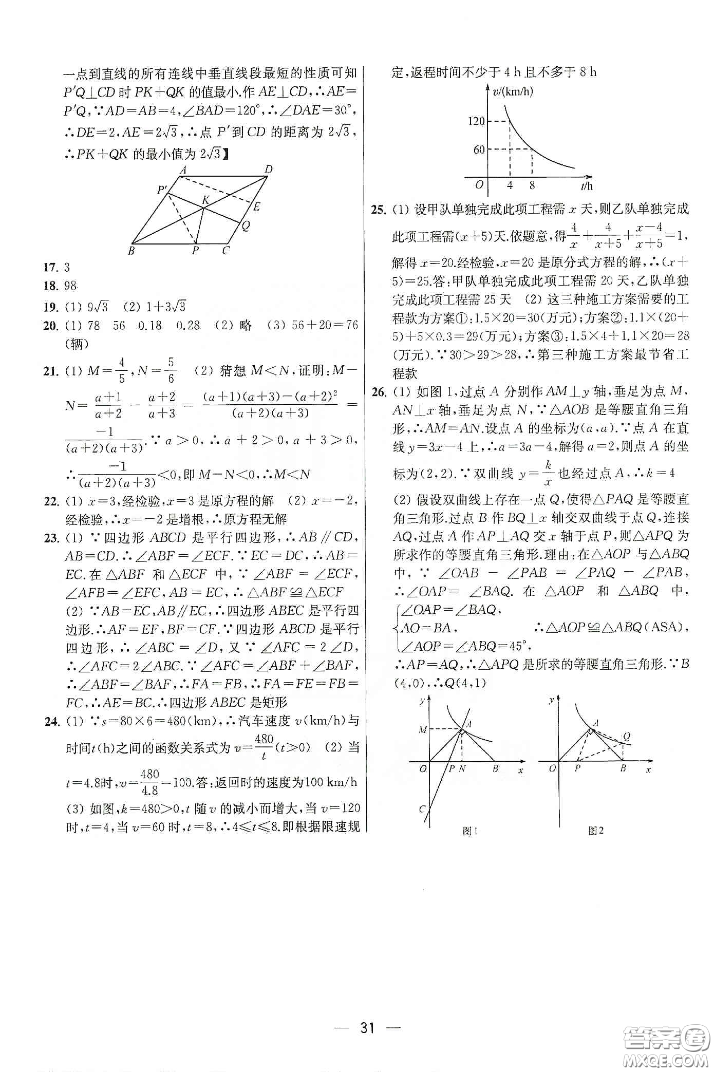 南京大學(xué)出版社2020提優(yōu)訓(xùn)練課課練八年級數(shù)學(xué)下冊課標(biāo)江蘇版答案