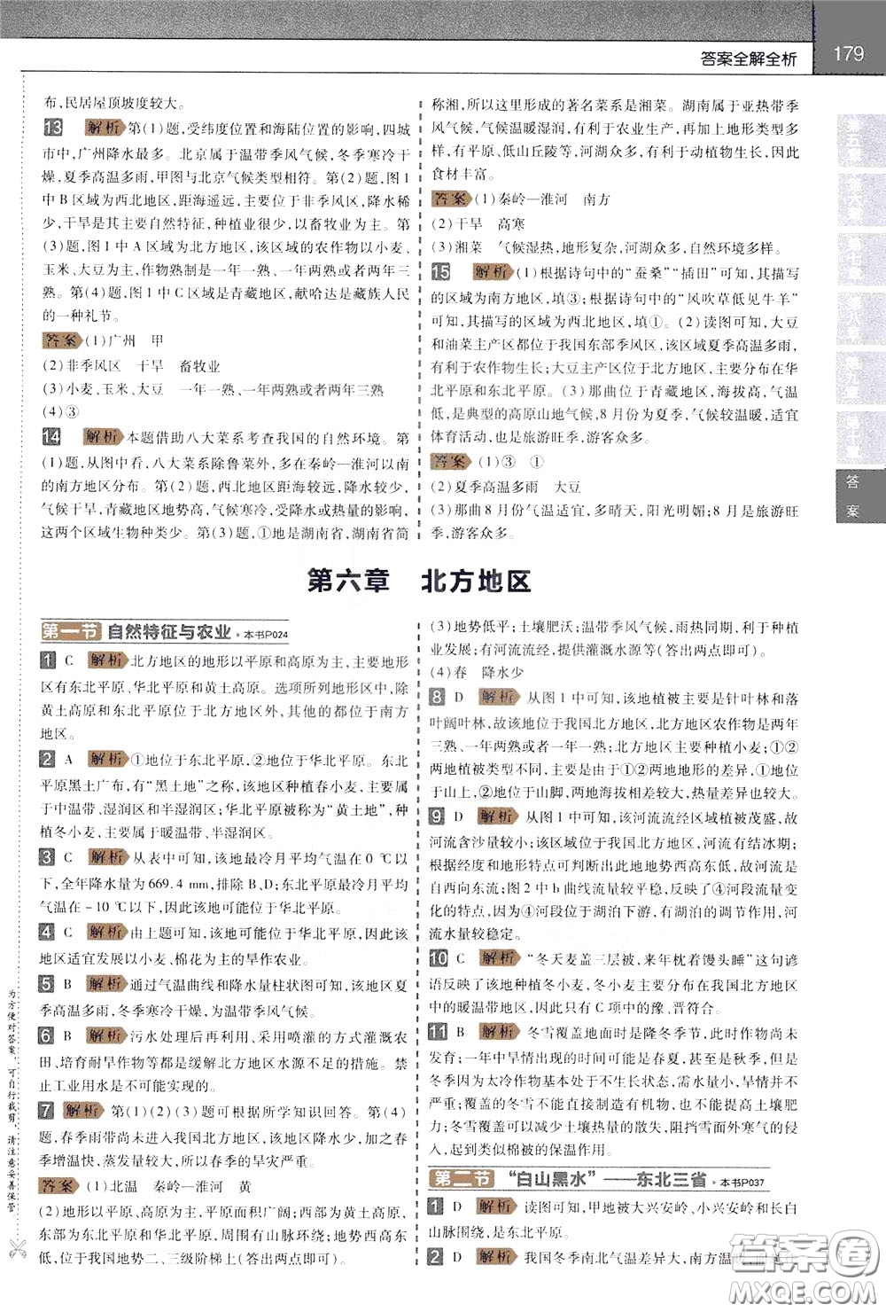 2020年教材幫初中地理八年級下冊RJ人教版參考答案