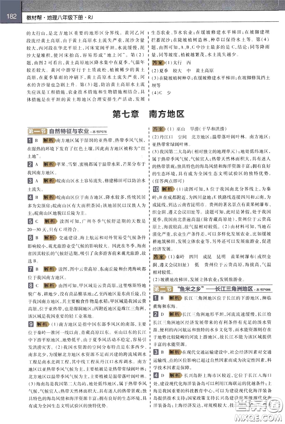 2020年教材幫初中地理八年級下冊RJ人教版參考答案