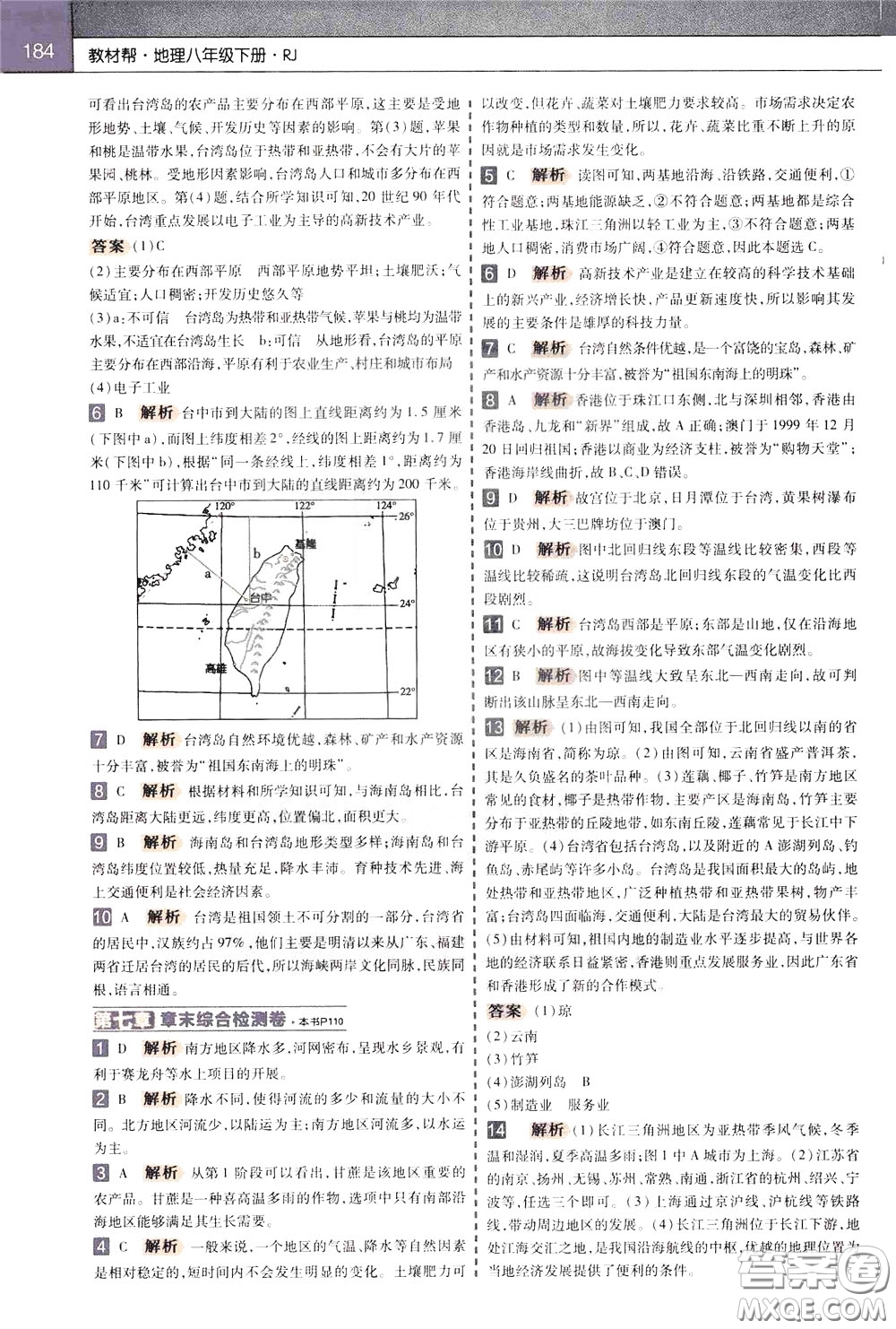 2020年教材幫初中地理八年級下冊RJ人教版參考答案