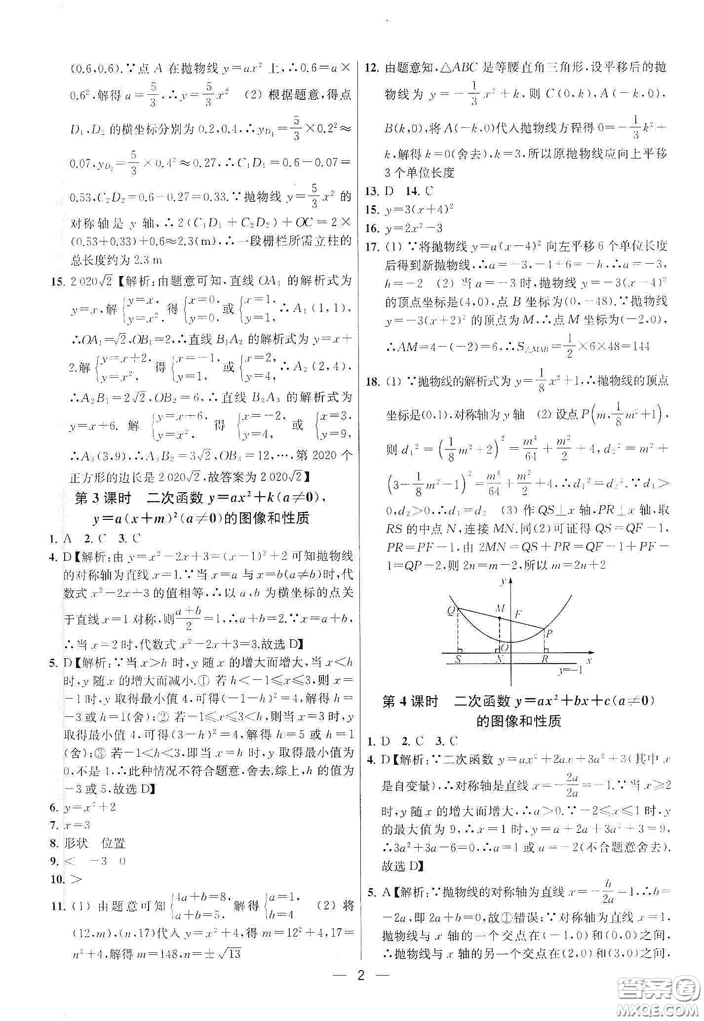 南京大學(xué)出版社2020提優(yōu)訓(xùn)練課課練九年級(jí)數(shù)學(xué)下冊(cè)課標(biāo)江蘇版答案