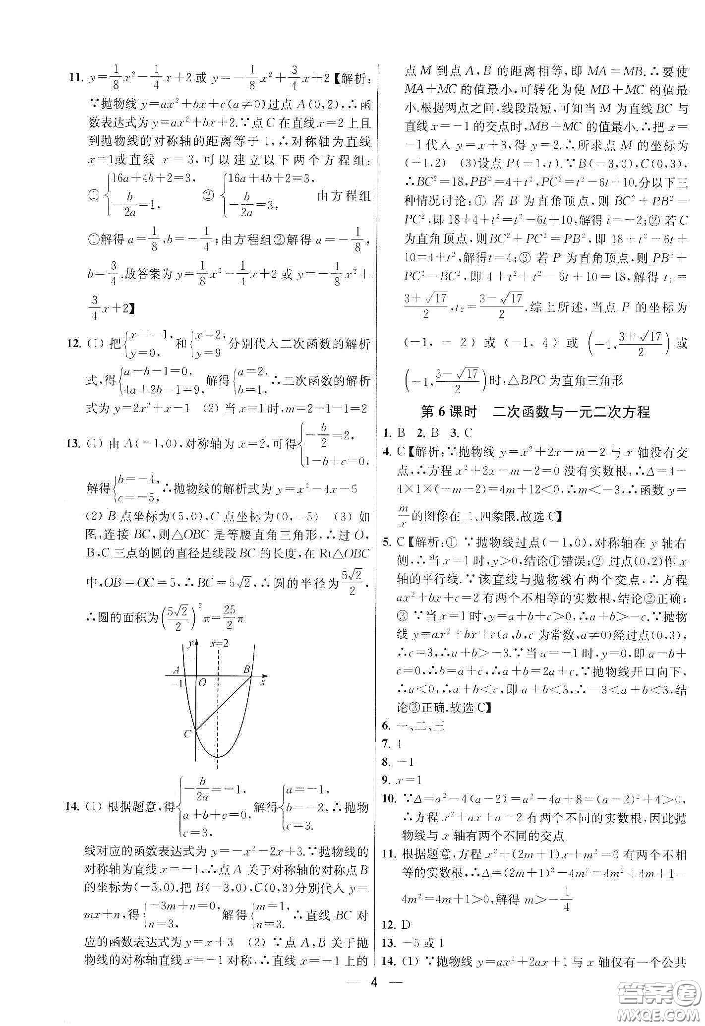 南京大學(xué)出版社2020提優(yōu)訓(xùn)練課課練九年級(jí)數(shù)學(xué)下冊(cè)課標(biāo)江蘇版答案