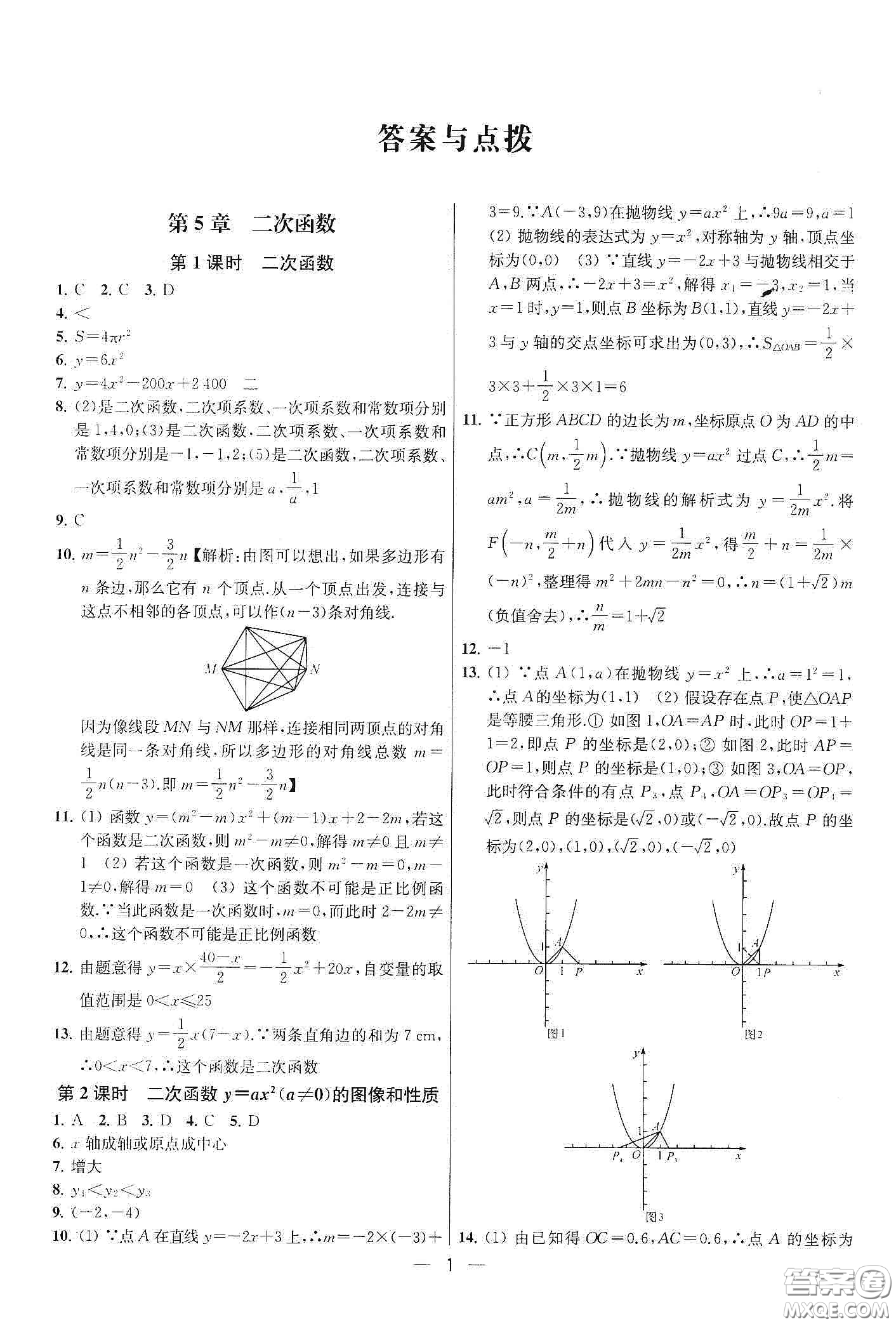 南京大學(xué)出版社2020提優(yōu)訓(xùn)練課課練九年級(jí)數(shù)學(xué)下冊(cè)課標(biāo)江蘇版答案