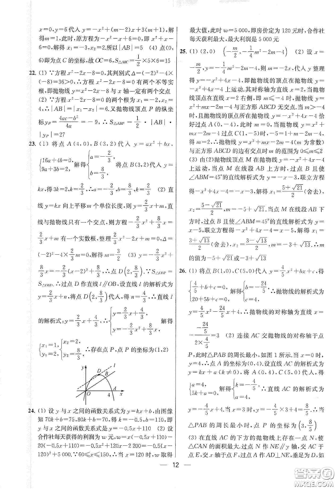 南京大學(xué)出版社2020提優(yōu)訓(xùn)練課課練九年級(jí)數(shù)學(xué)下冊(cè)課標(biāo)江蘇版答案