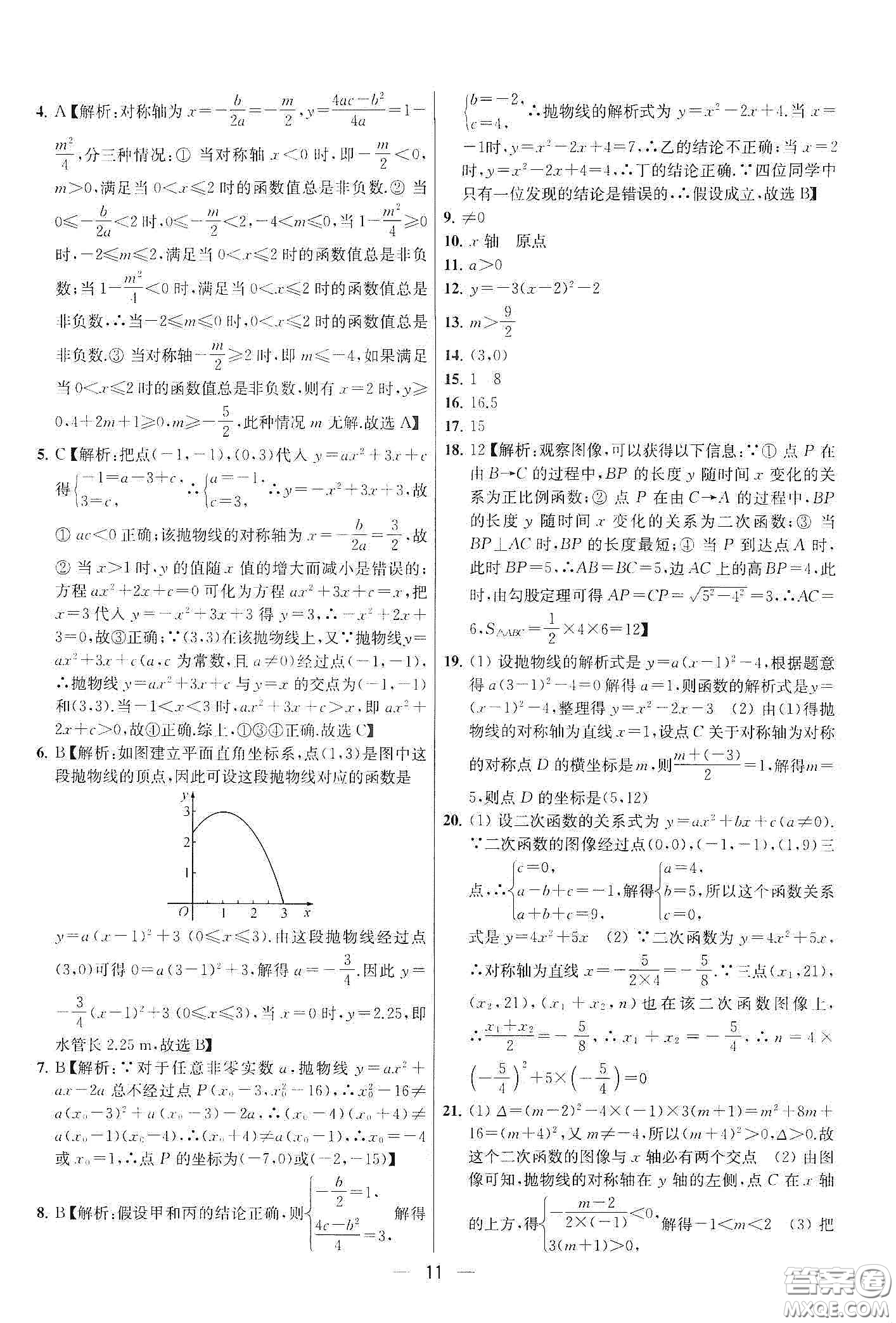 南京大學(xué)出版社2020提優(yōu)訓(xùn)練課課練九年級(jí)數(shù)學(xué)下冊(cè)課標(biāo)江蘇版答案