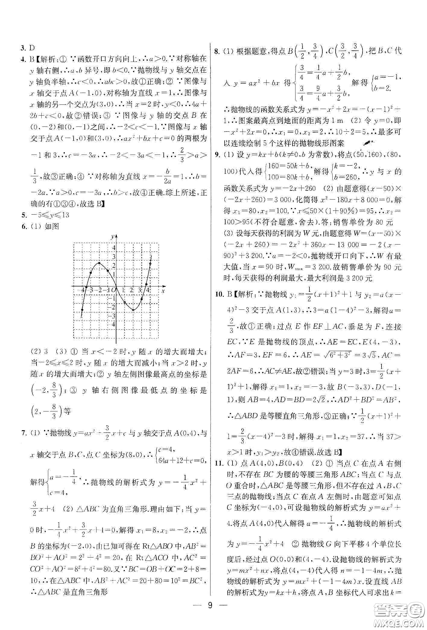 南京大學(xué)出版社2020提優(yōu)訓(xùn)練課課練九年級(jí)數(shù)學(xué)下冊(cè)課標(biāo)江蘇版答案