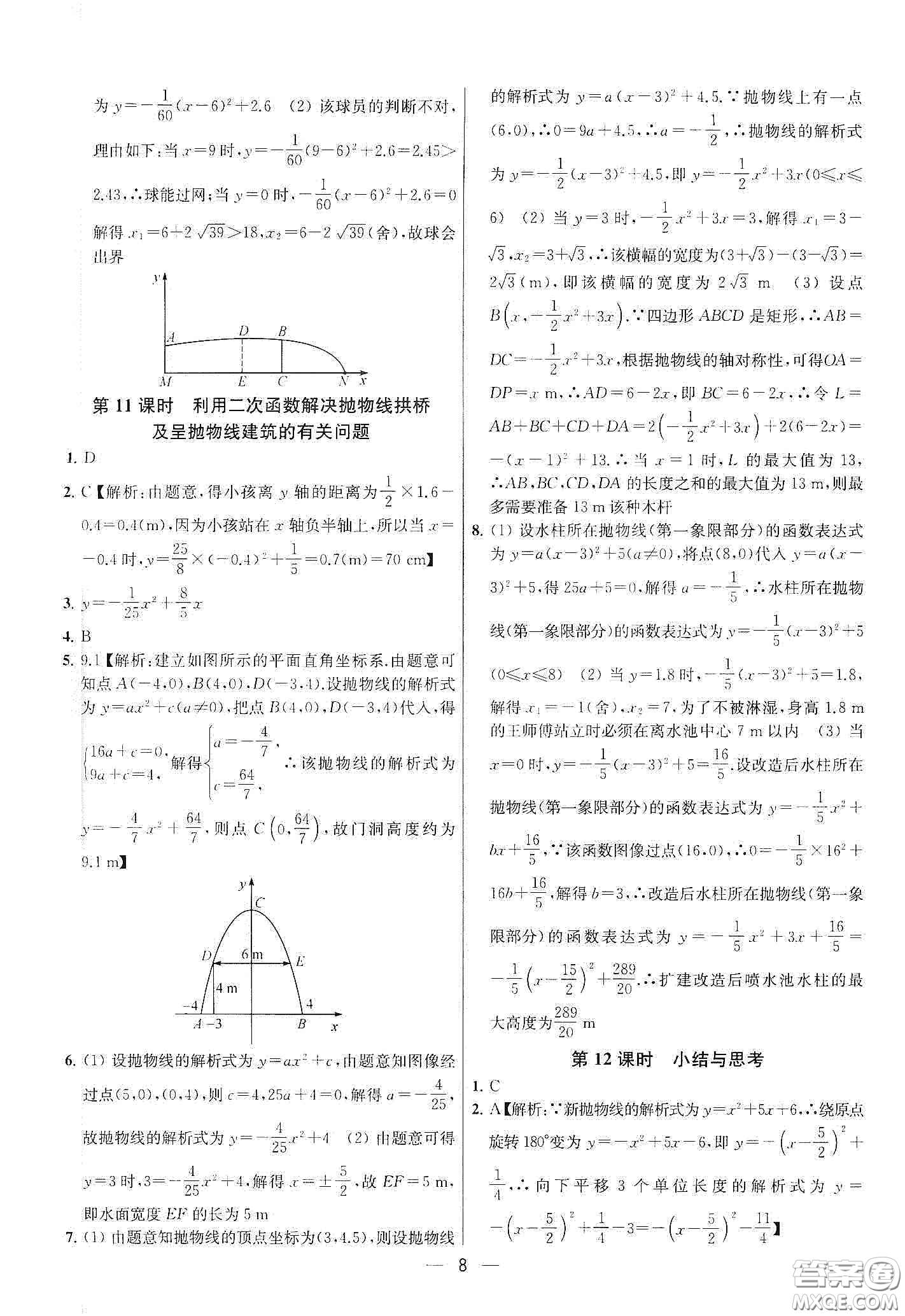 南京大學(xué)出版社2020提優(yōu)訓(xùn)練課課練九年級(jí)數(shù)學(xué)下冊(cè)課標(biāo)江蘇版答案