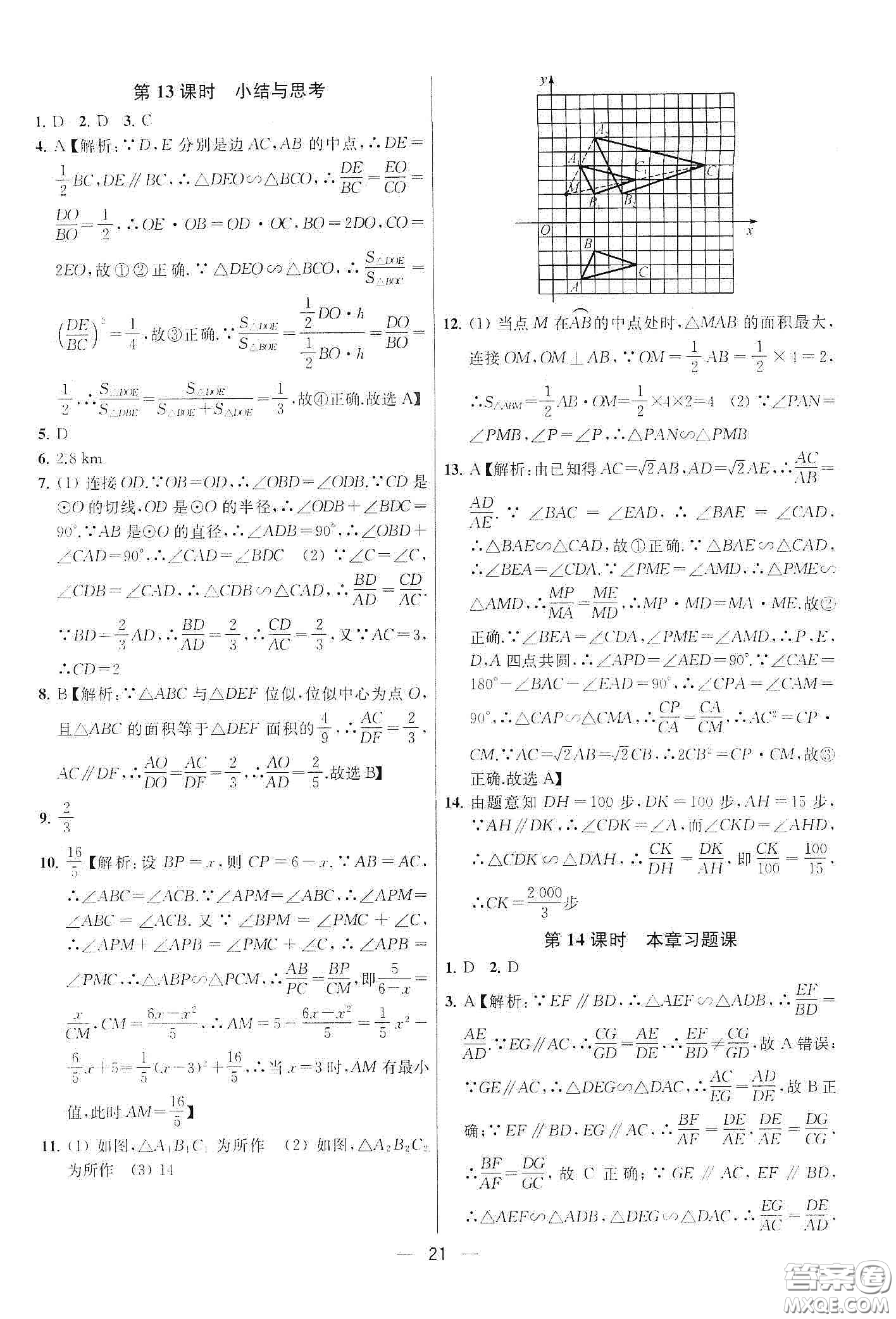 南京大學(xué)出版社2020提優(yōu)訓(xùn)練課課練九年級(jí)數(shù)學(xué)下冊(cè)課標(biāo)江蘇版答案