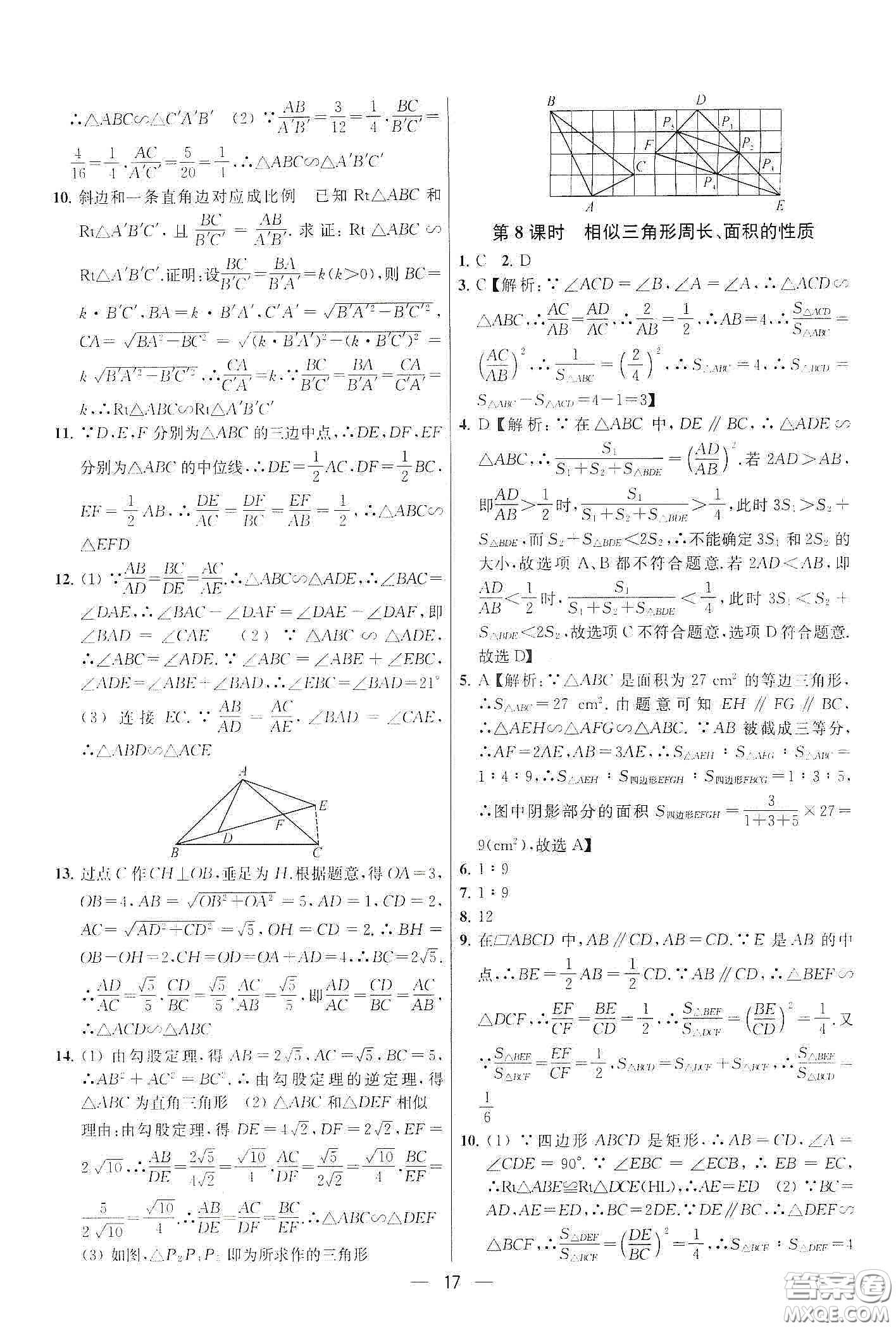 南京大學(xué)出版社2020提優(yōu)訓(xùn)練課課練九年級(jí)數(shù)學(xué)下冊(cè)課標(biāo)江蘇版答案