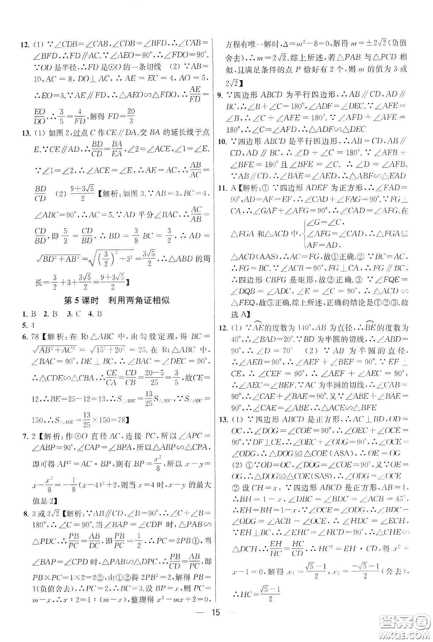 南京大學(xué)出版社2020提優(yōu)訓(xùn)練課課練九年級(jí)數(shù)學(xué)下冊(cè)課標(biāo)江蘇版答案