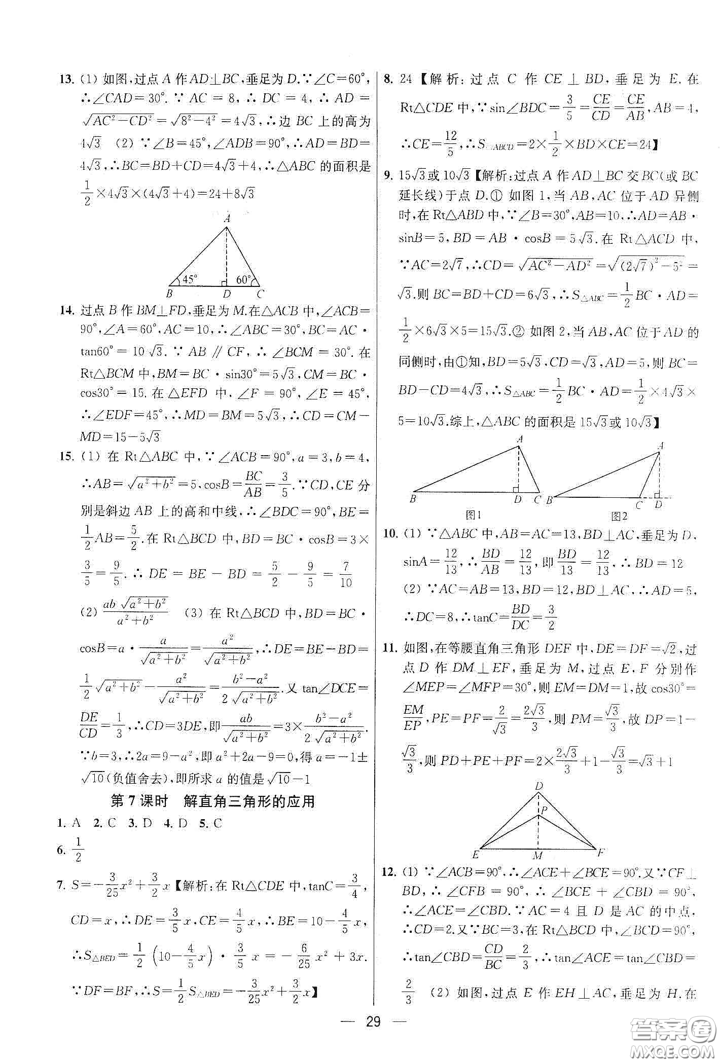 南京大學(xué)出版社2020提優(yōu)訓(xùn)練課課練九年級(jí)數(shù)學(xué)下冊(cè)課標(biāo)江蘇版答案