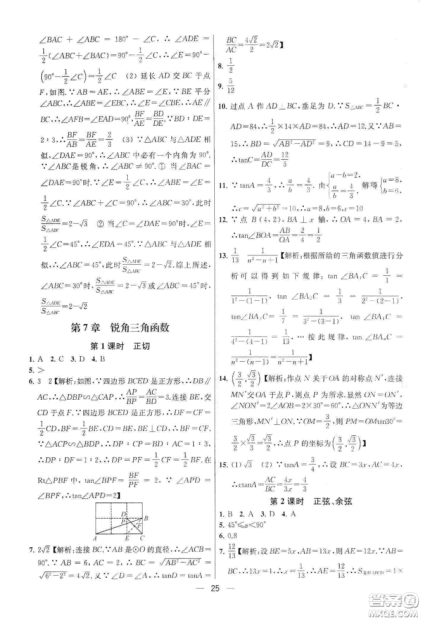 南京大學(xué)出版社2020提優(yōu)訓(xùn)練課課練九年級(jí)數(shù)學(xué)下冊(cè)課標(biāo)江蘇版答案