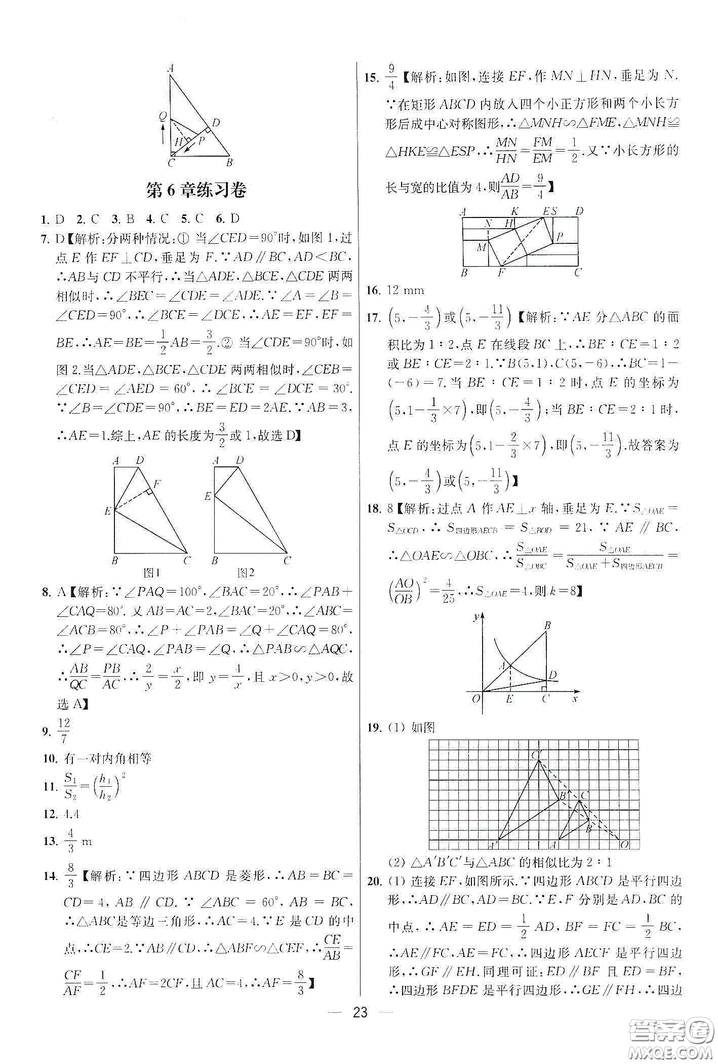 南京大學(xué)出版社2020提優(yōu)訓(xùn)練課課練九年級(jí)數(shù)學(xué)下冊(cè)課標(biāo)江蘇版答案