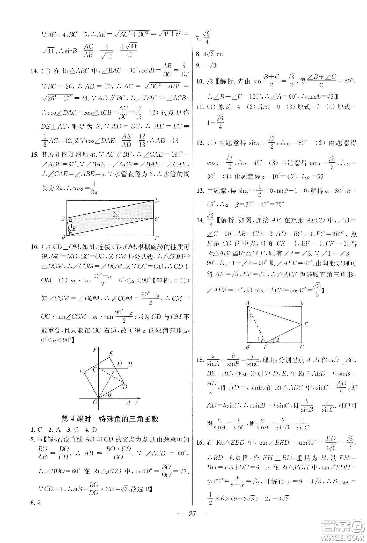 南京大學(xué)出版社2020提優(yōu)訓(xùn)練課課練九年級(jí)數(shù)學(xué)下冊(cè)課標(biāo)江蘇版答案