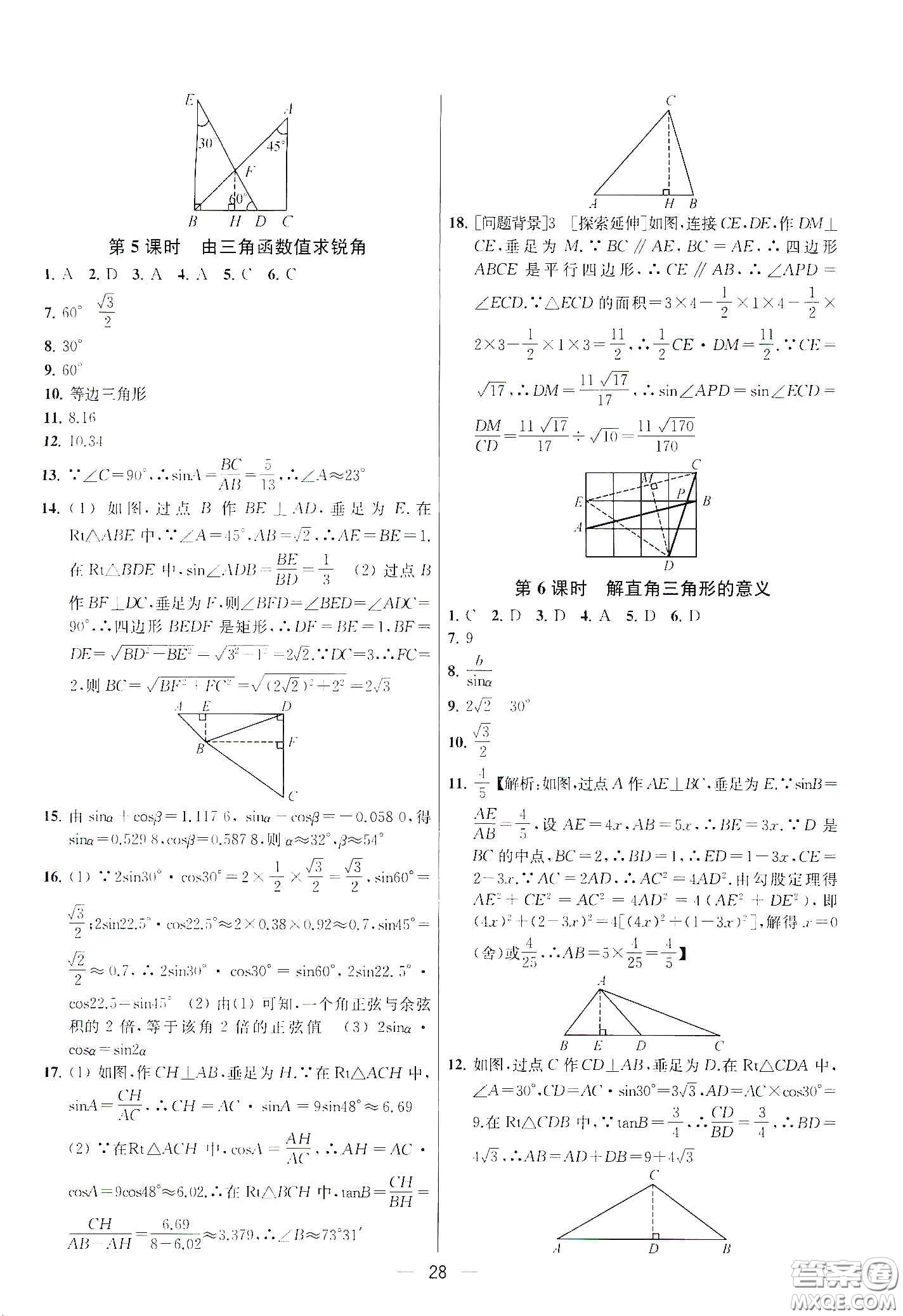 南京大學(xué)出版社2020提優(yōu)訓(xùn)練課課練九年級(jí)數(shù)學(xué)下冊(cè)課標(biāo)江蘇版答案