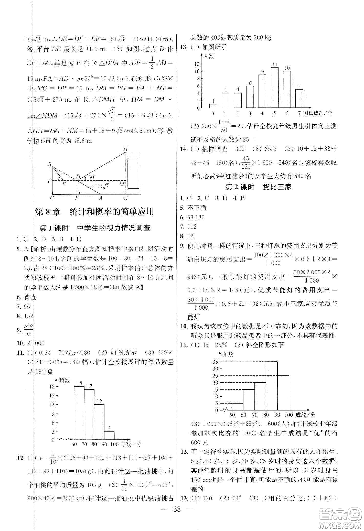 南京大學(xué)出版社2020提優(yōu)訓(xùn)練課課練九年級(jí)數(shù)學(xué)下冊(cè)課標(biāo)江蘇版答案