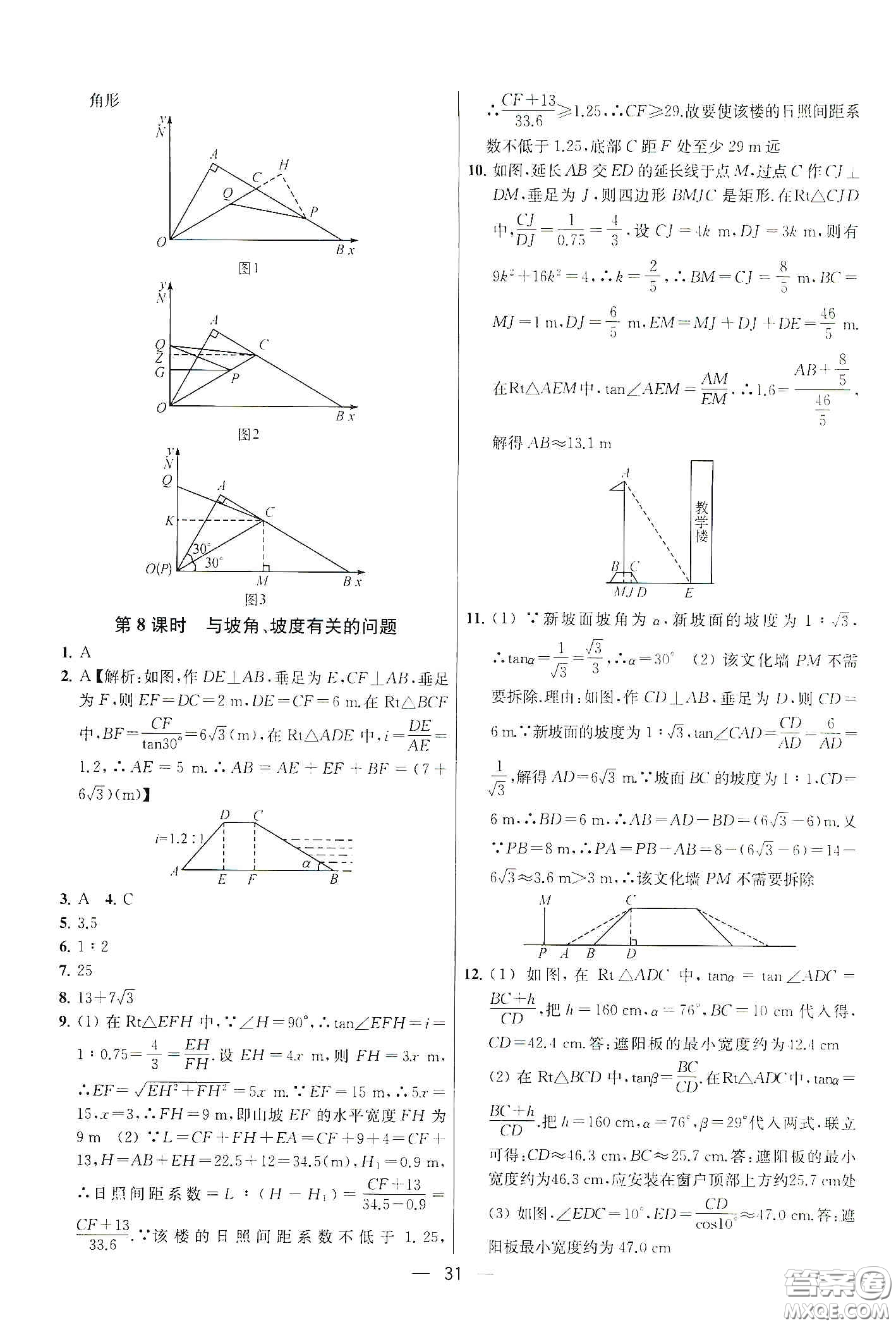 南京大學(xué)出版社2020提優(yōu)訓(xùn)練課課練九年級(jí)數(shù)學(xué)下冊(cè)課標(biāo)江蘇版答案