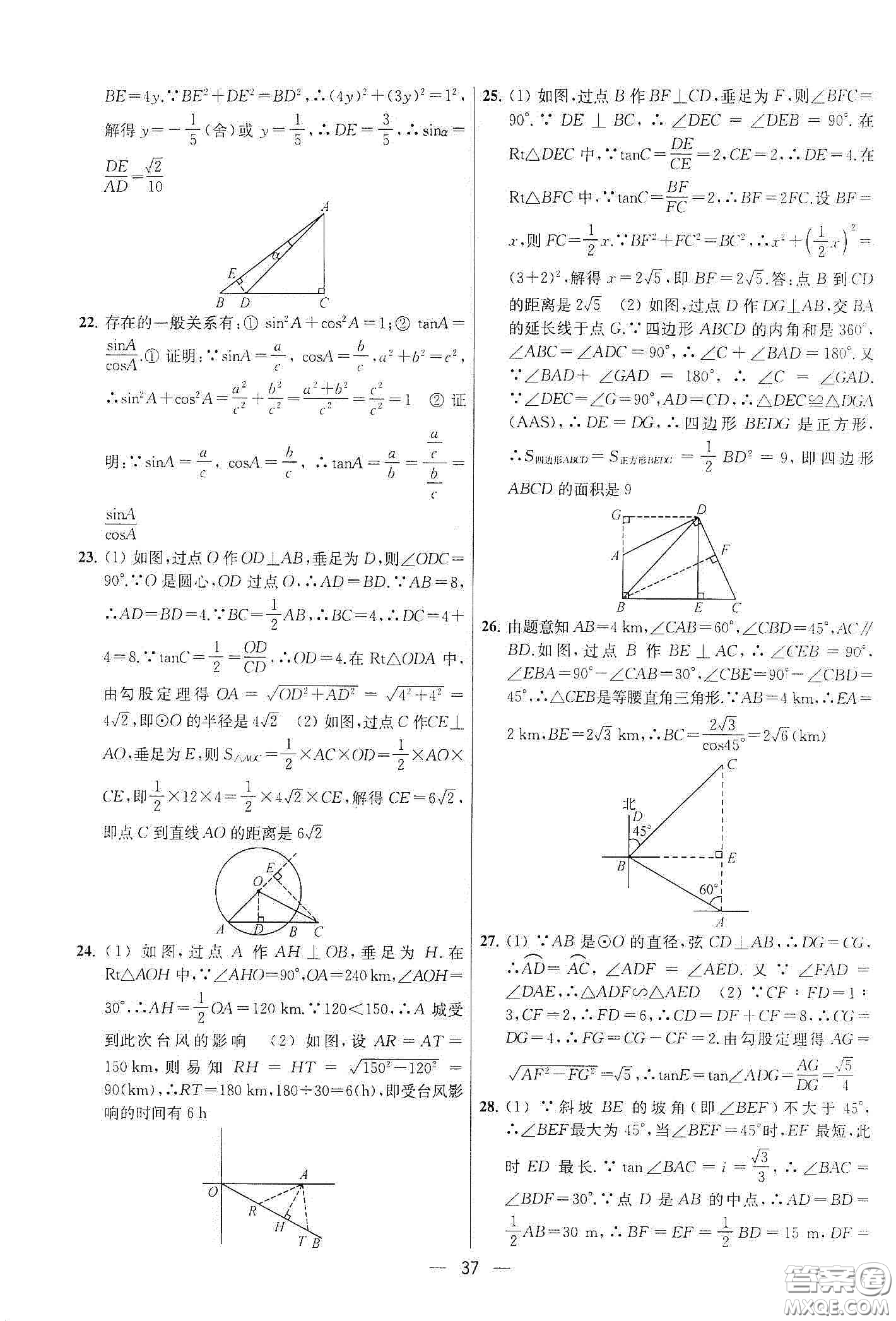 南京大學(xué)出版社2020提優(yōu)訓(xùn)練課課練九年級(jí)數(shù)學(xué)下冊(cè)課標(biāo)江蘇版答案