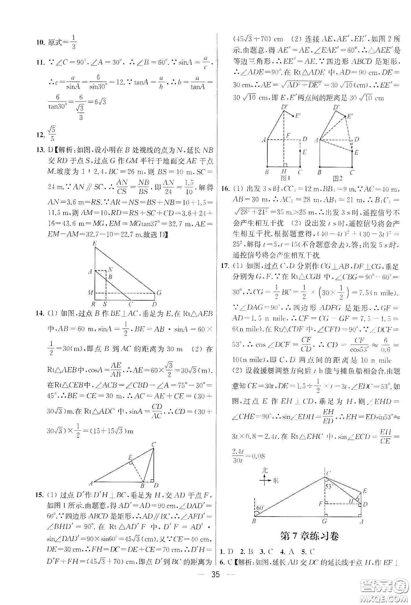 南京大學(xué)出版社2020提優(yōu)訓(xùn)練課課練九年級(jí)數(shù)學(xué)下冊(cè)課標(biāo)江蘇版答案