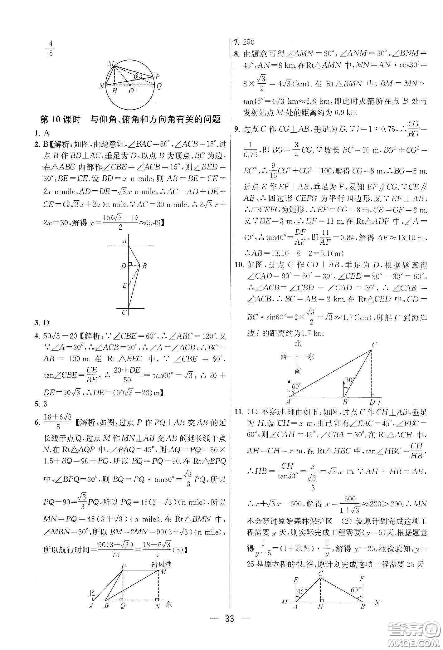 南京大學(xué)出版社2020提優(yōu)訓(xùn)練課課練九年級(jí)數(shù)學(xué)下冊(cè)課標(biāo)江蘇版答案