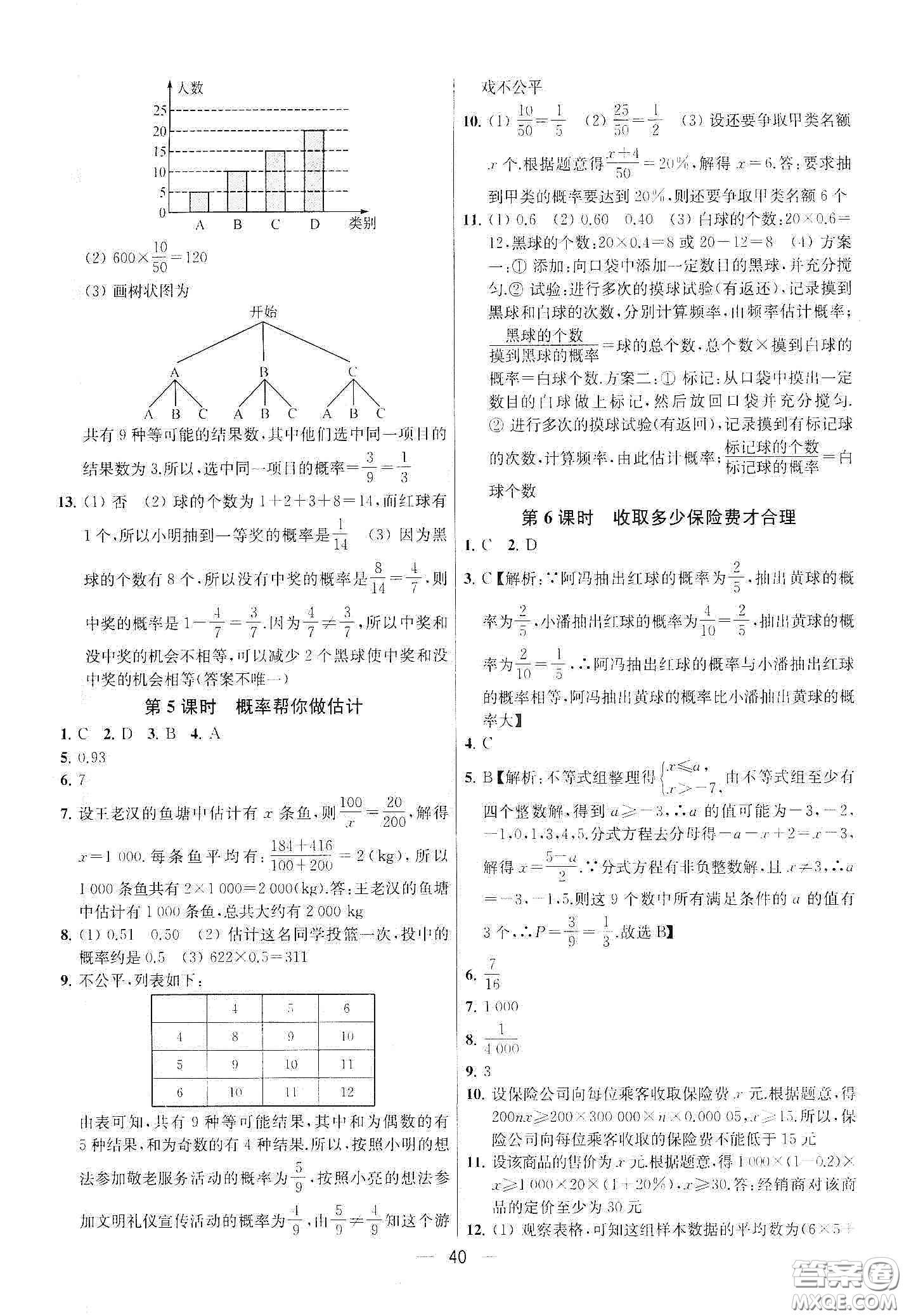 南京大學(xué)出版社2020提優(yōu)訓(xùn)練課課練九年級(jí)數(shù)學(xué)下冊(cè)課標(biāo)江蘇版答案