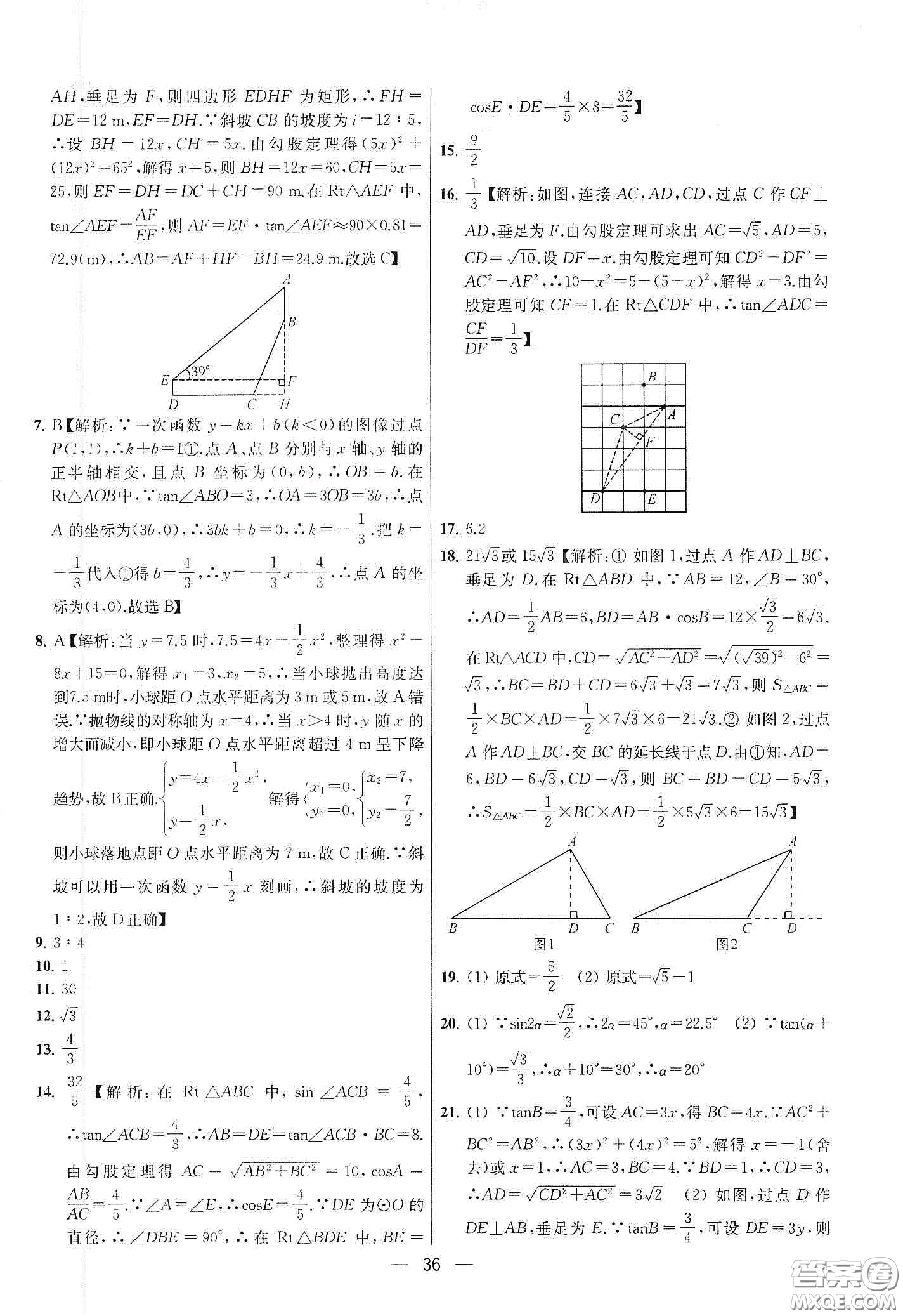 南京大學(xué)出版社2020提優(yōu)訓(xùn)練課課練九年級(jí)數(shù)學(xué)下冊(cè)課標(biāo)江蘇版答案