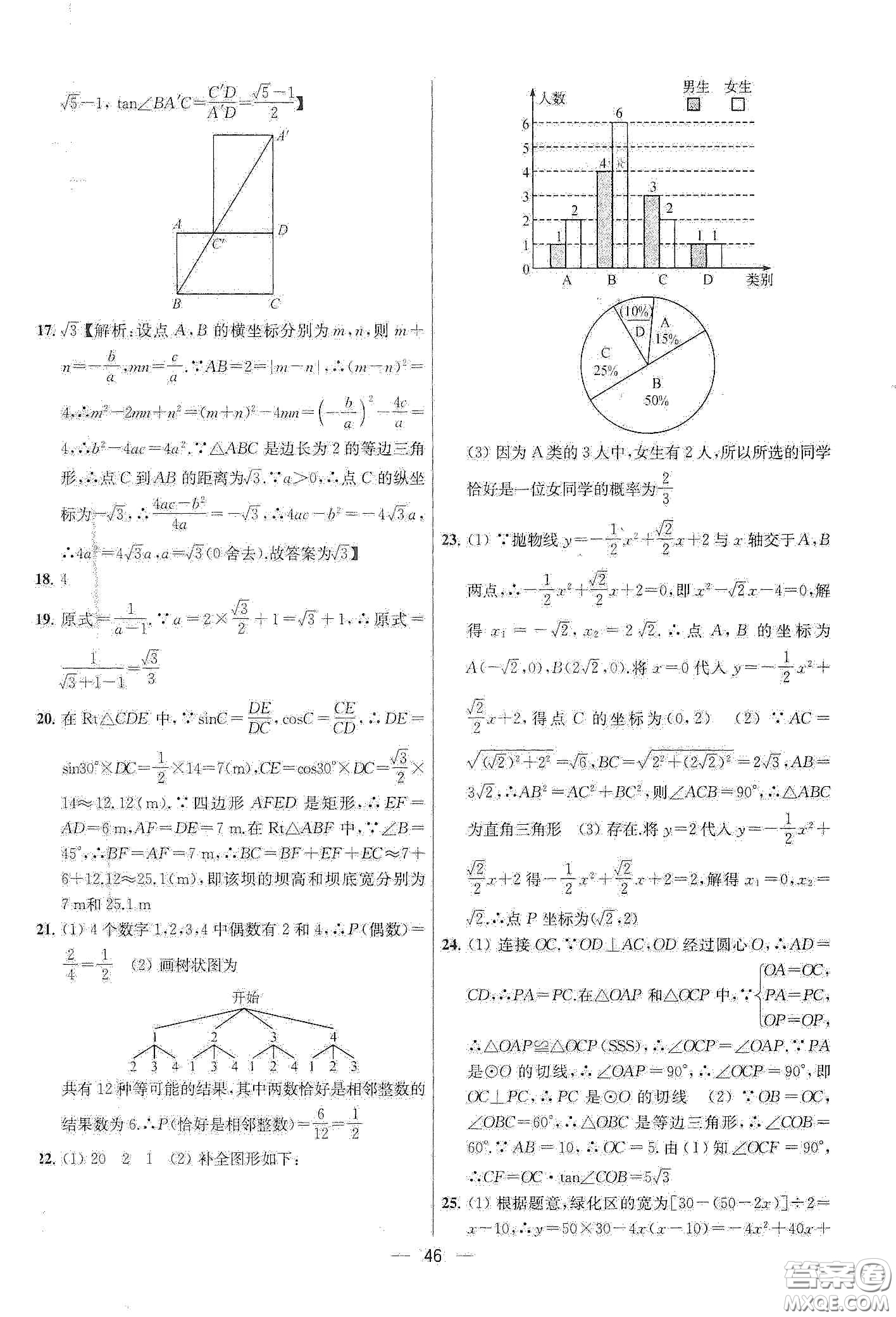 南京大學(xué)出版社2020提優(yōu)訓(xùn)練課課練九年級(jí)數(shù)學(xué)下冊(cè)課標(biāo)江蘇版答案