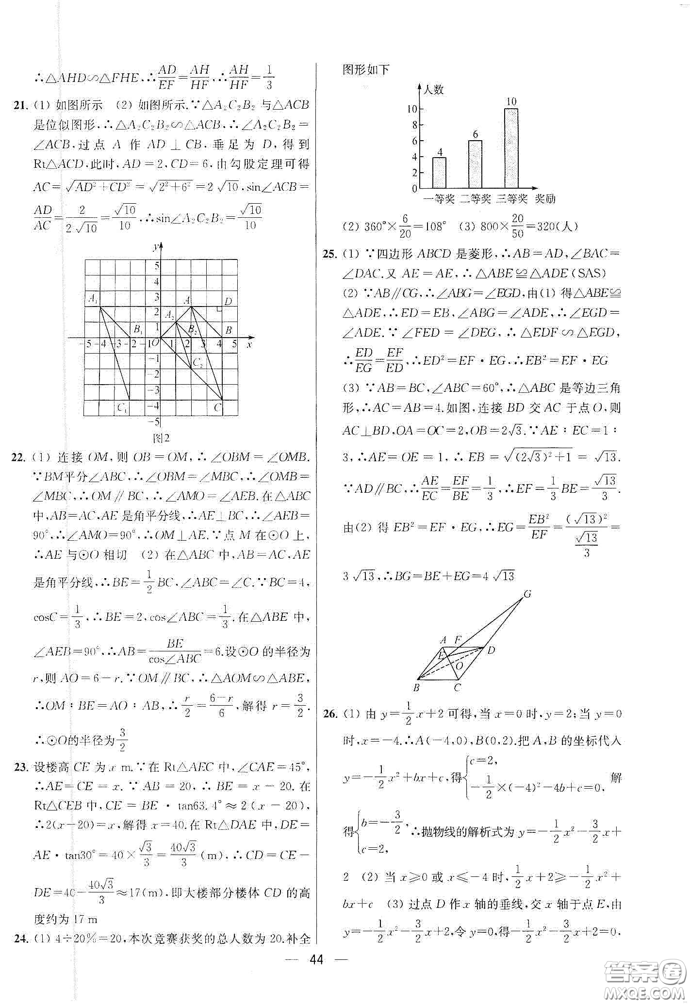 南京大學(xué)出版社2020提優(yōu)訓(xùn)練課課練九年級(jí)數(shù)學(xué)下冊(cè)課標(biāo)江蘇版答案