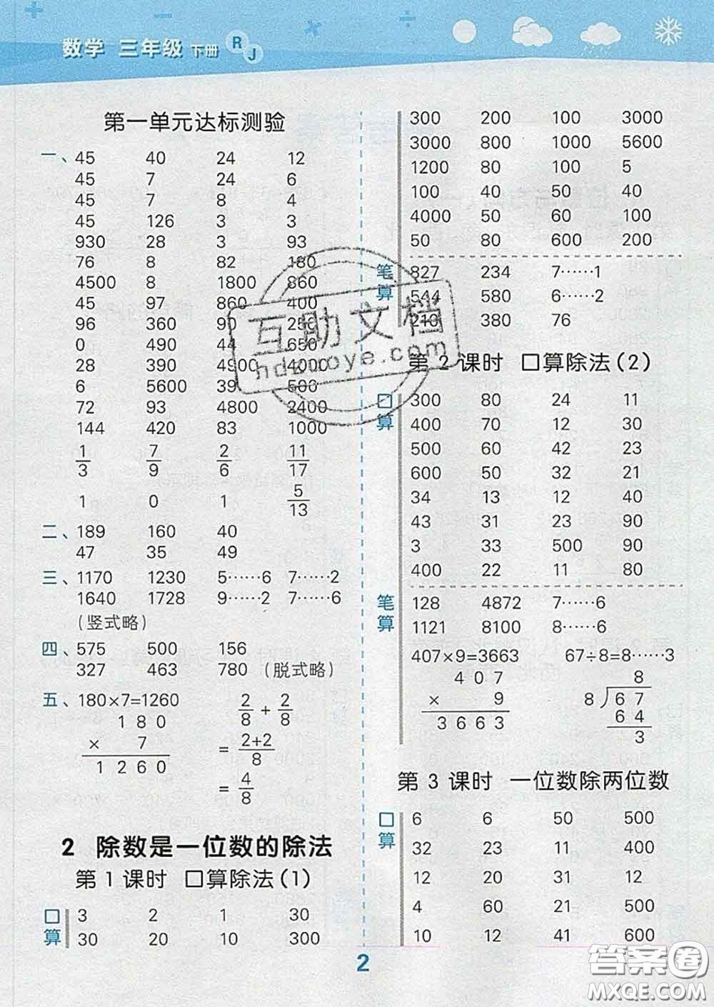 小兒郎2020年口算大通關(guān)三年級(jí)數(shù)學(xué)下冊人教版答案