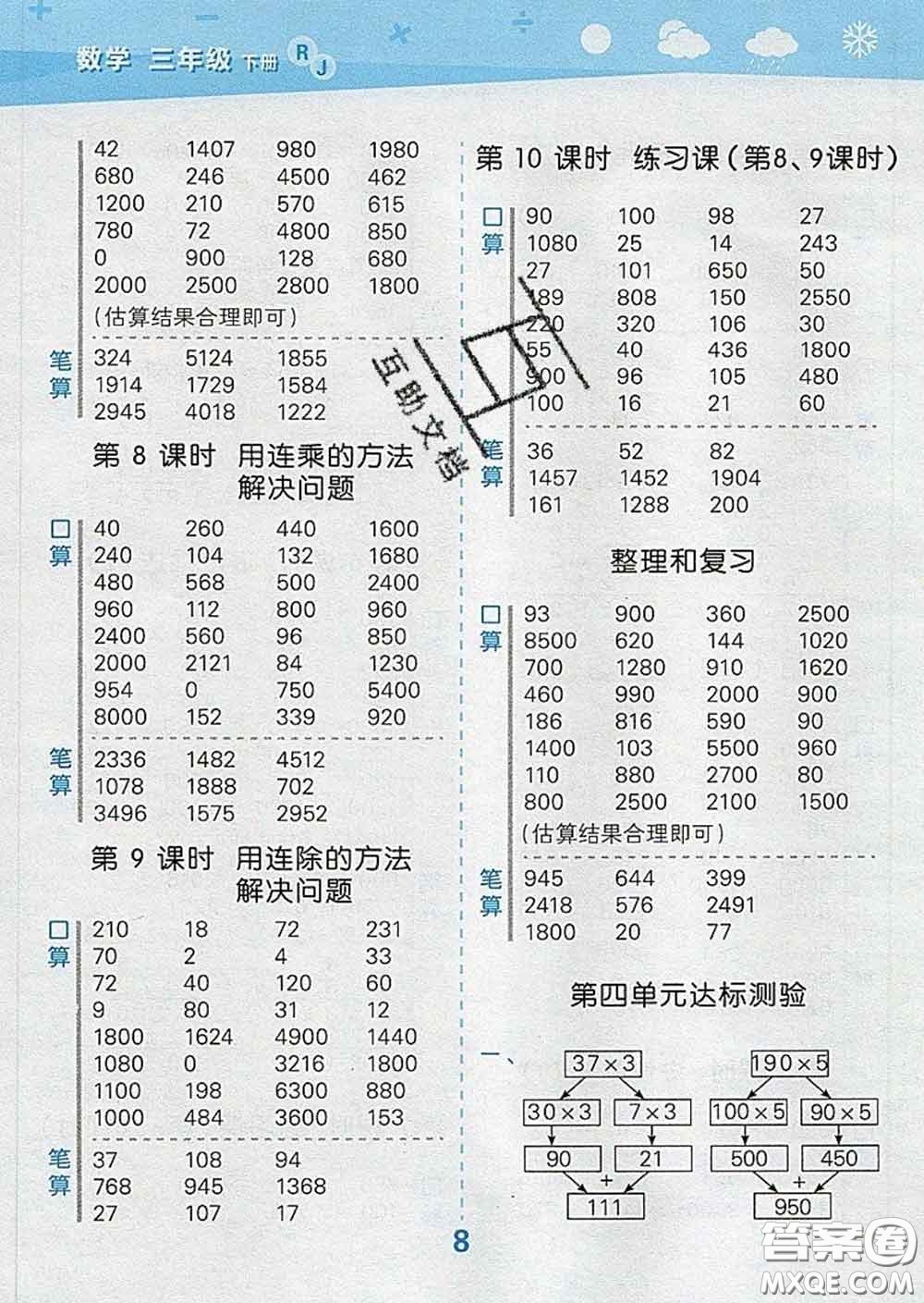 小兒郎2020年口算大通關(guān)三年級(jí)數(shù)學(xué)下冊人教版答案