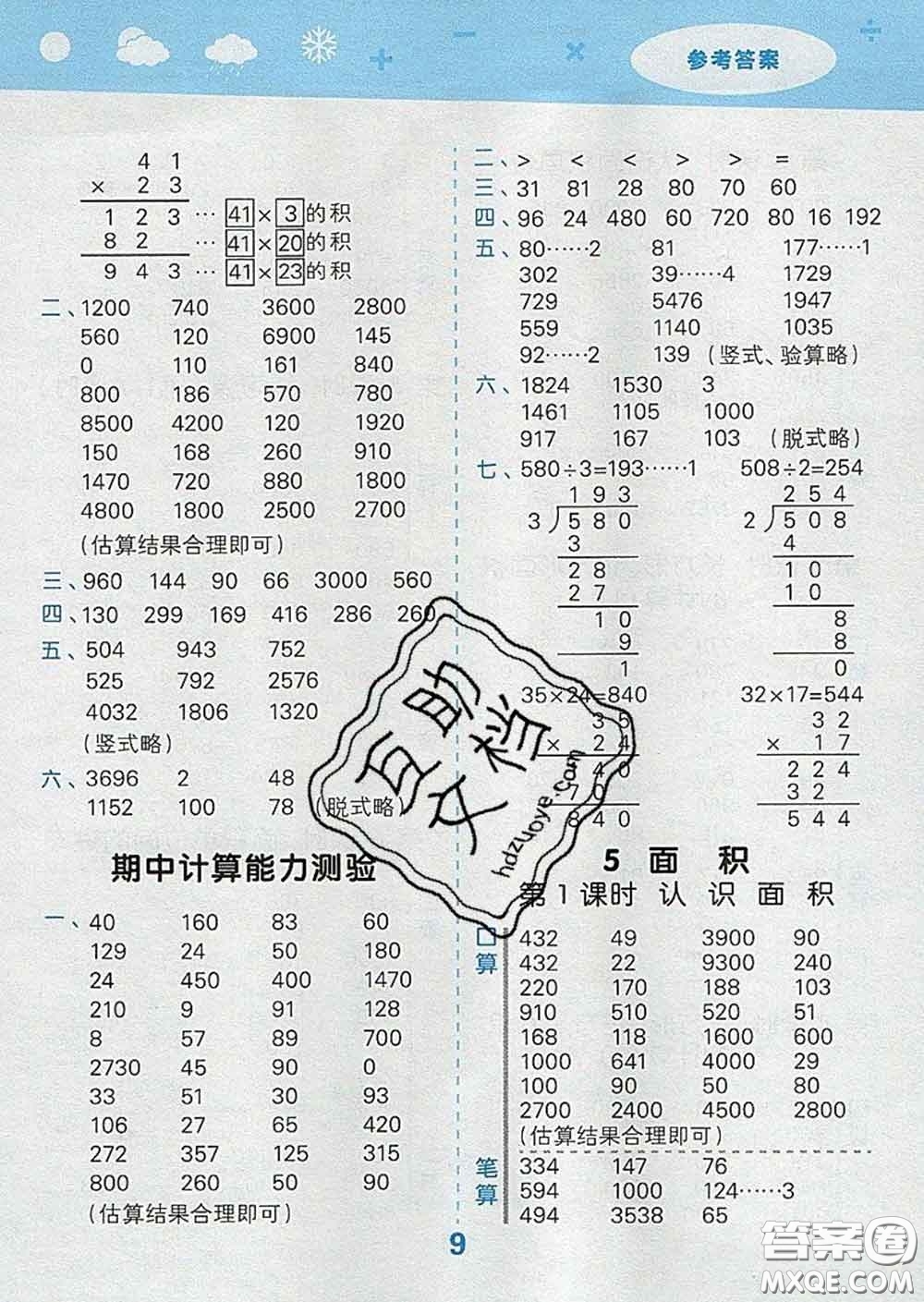 小兒郎2020年口算大通關(guān)三年級(jí)數(shù)學(xué)下冊人教版答案