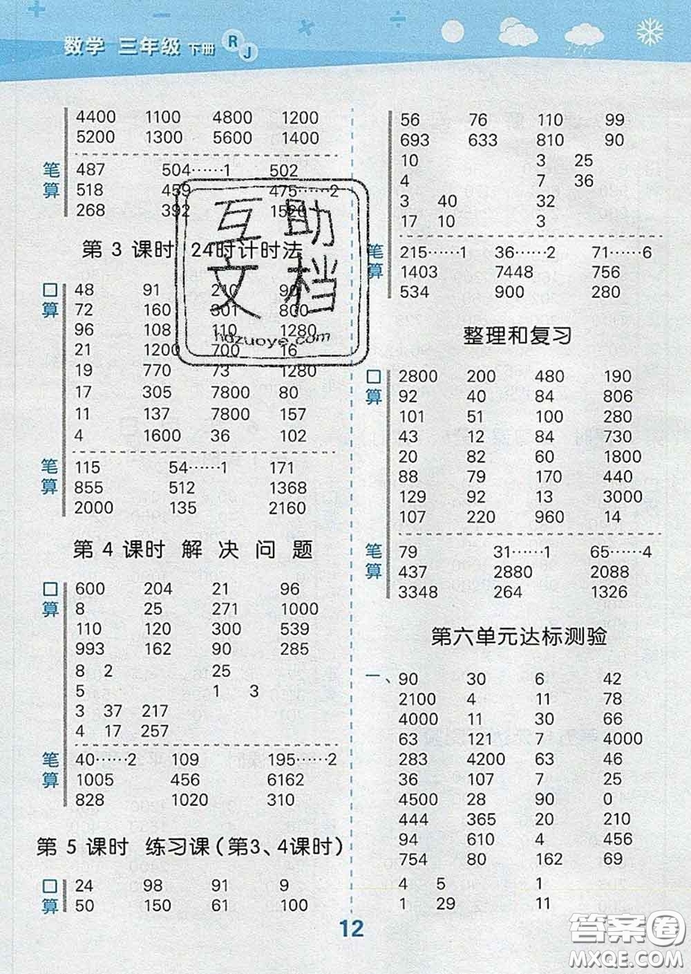 小兒郎2020年口算大通關(guān)三年級(jí)數(shù)學(xué)下冊人教版答案