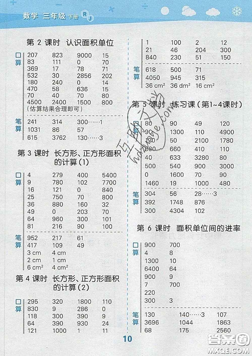 小兒郎2020年口算大通關(guān)三年級(jí)數(shù)學(xué)下冊人教版答案