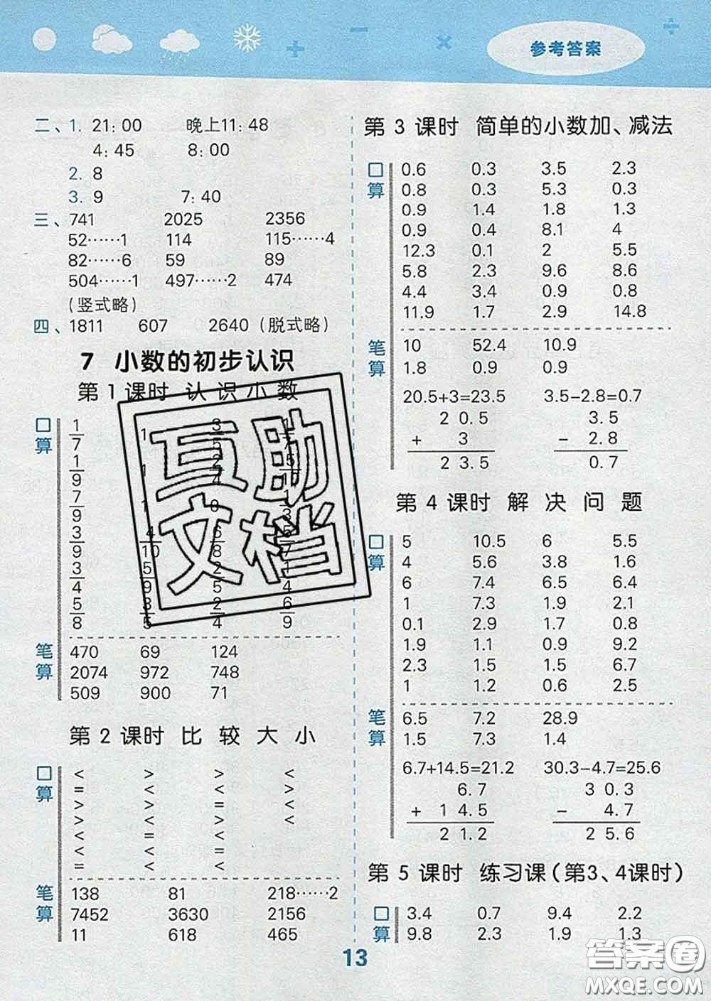 小兒郎2020年口算大通關(guān)三年級(jí)數(shù)學(xué)下冊人教版答案