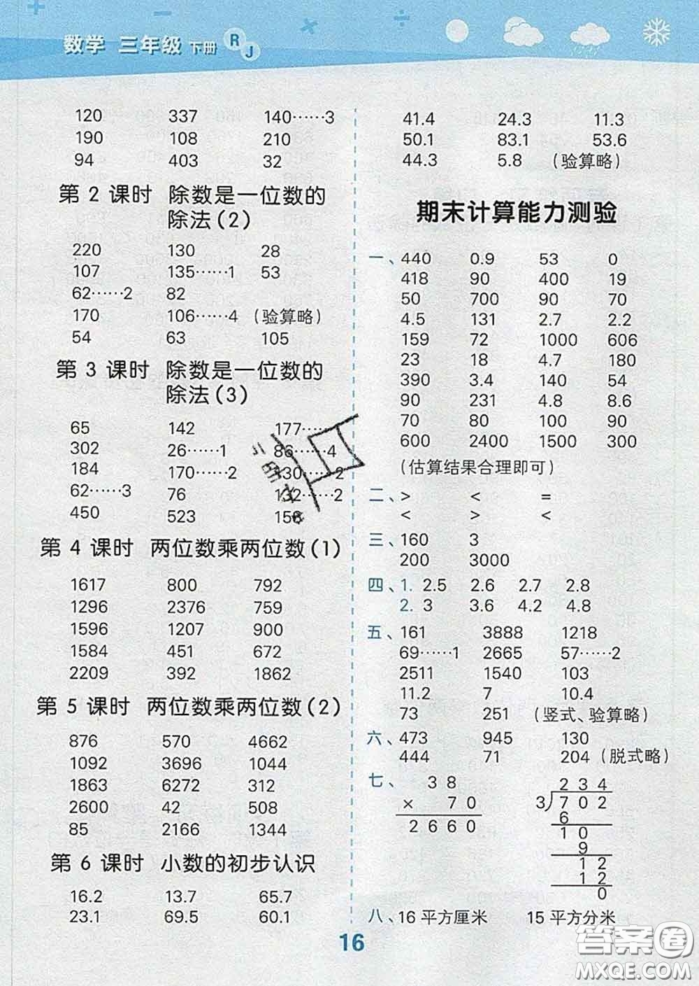 小兒郎2020年口算大通關(guān)三年級(jí)數(shù)學(xué)下冊人教版答案