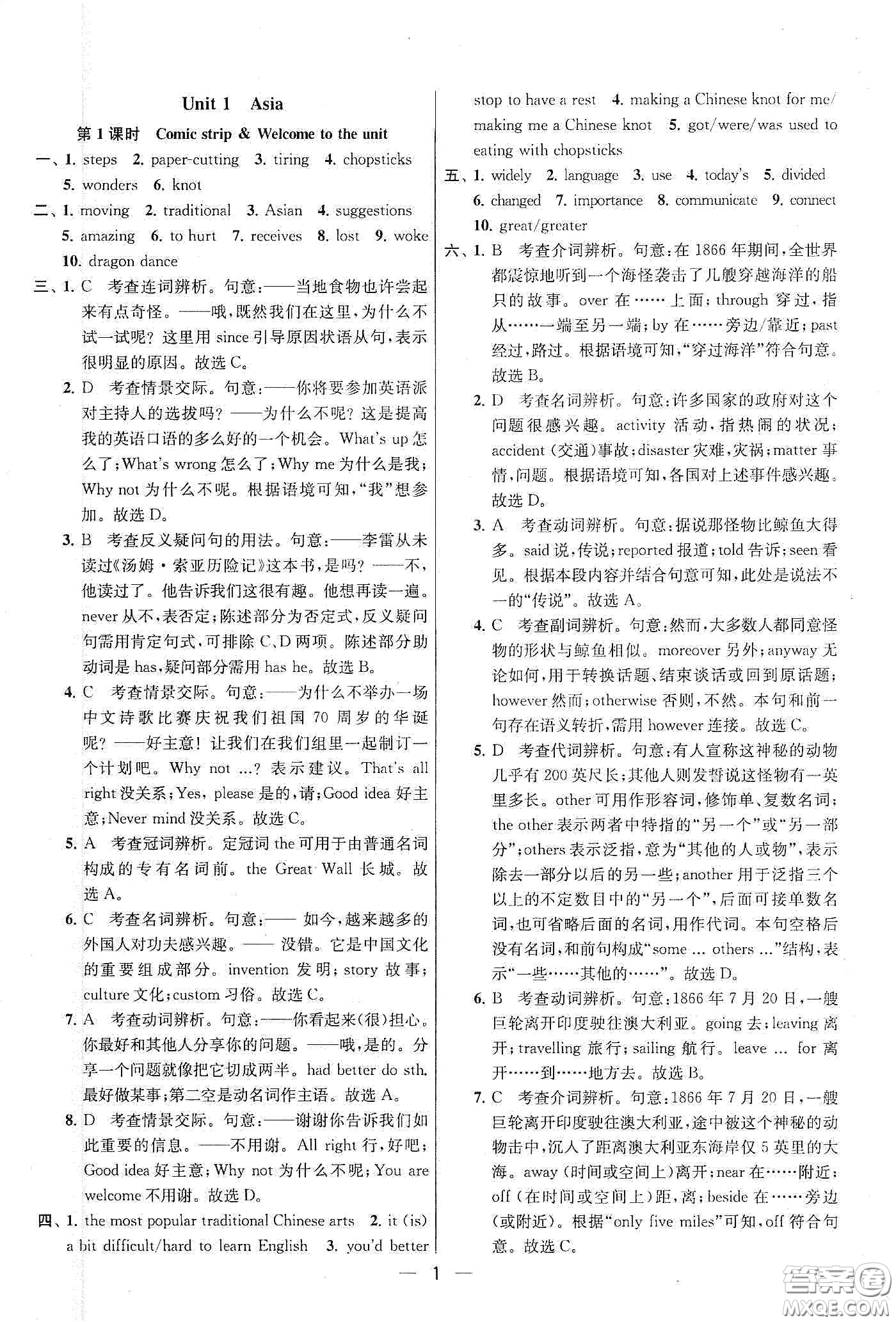 南京大學(xué)出版社2020提優(yōu)訓(xùn)練課課練九年級英語下冊國標(biāo)江蘇版答案