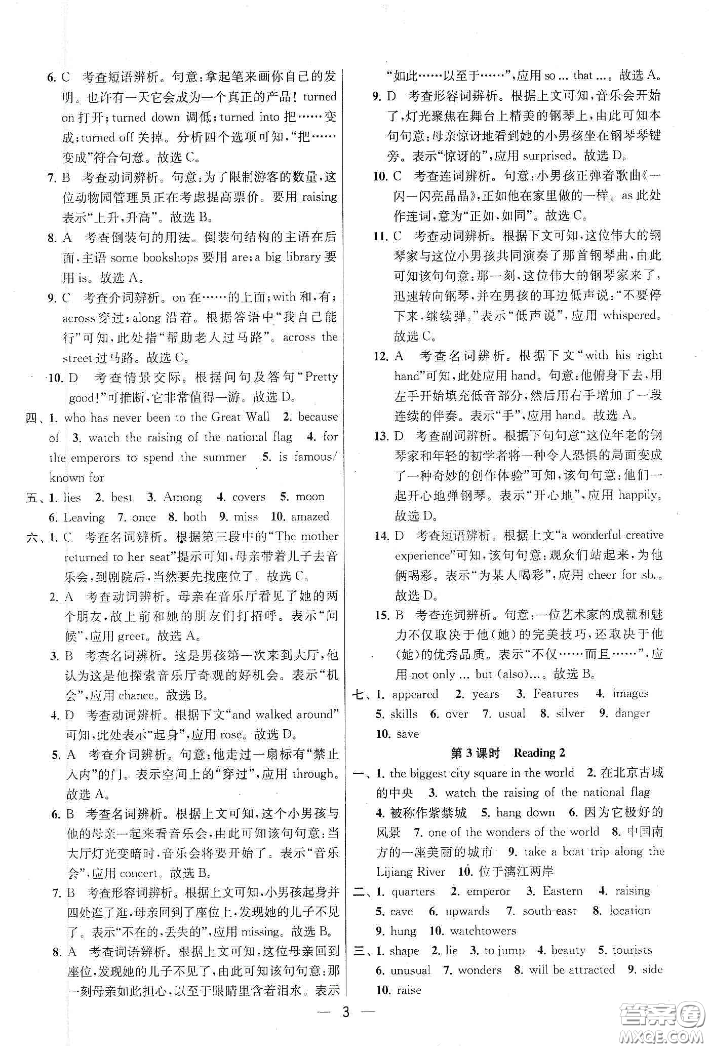 南京大學(xué)出版社2020提優(yōu)訓(xùn)練課課練九年級英語下冊國標(biāo)江蘇版答案