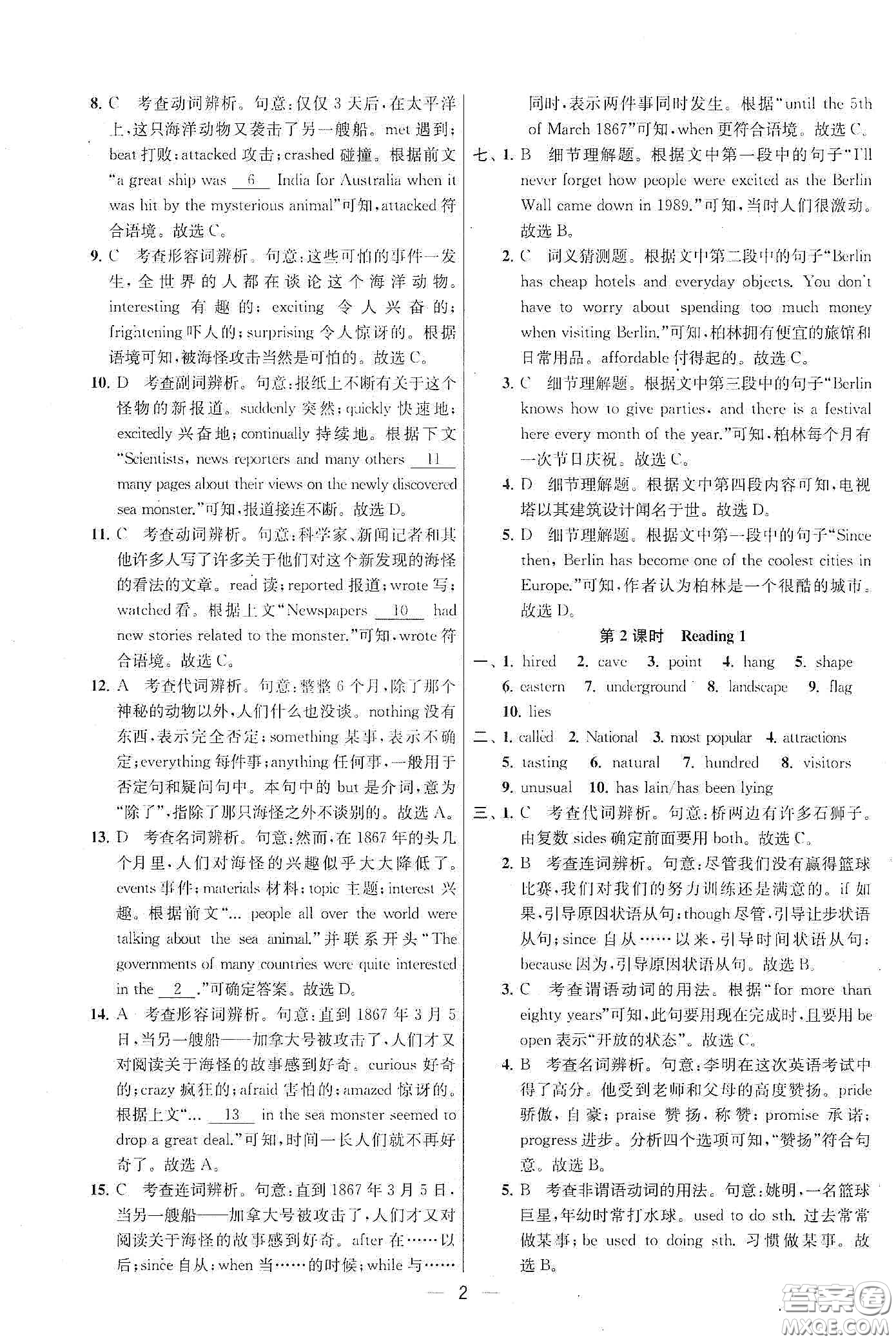 南京大學(xué)出版社2020提優(yōu)訓(xùn)練課課練九年級英語下冊國標(biāo)江蘇版答案