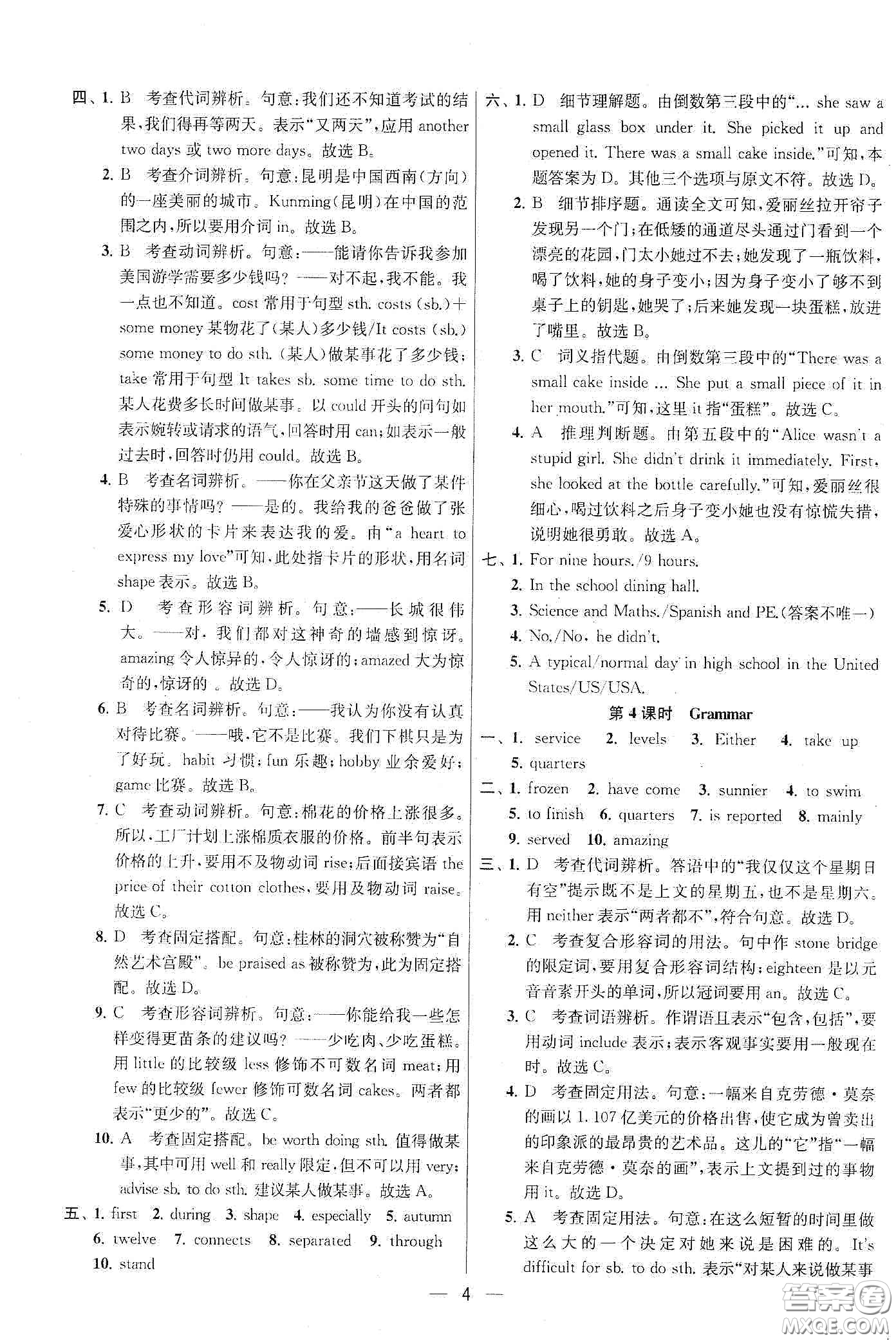 南京大學(xué)出版社2020提優(yōu)訓(xùn)練課課練九年級英語下冊國標(biāo)江蘇版答案