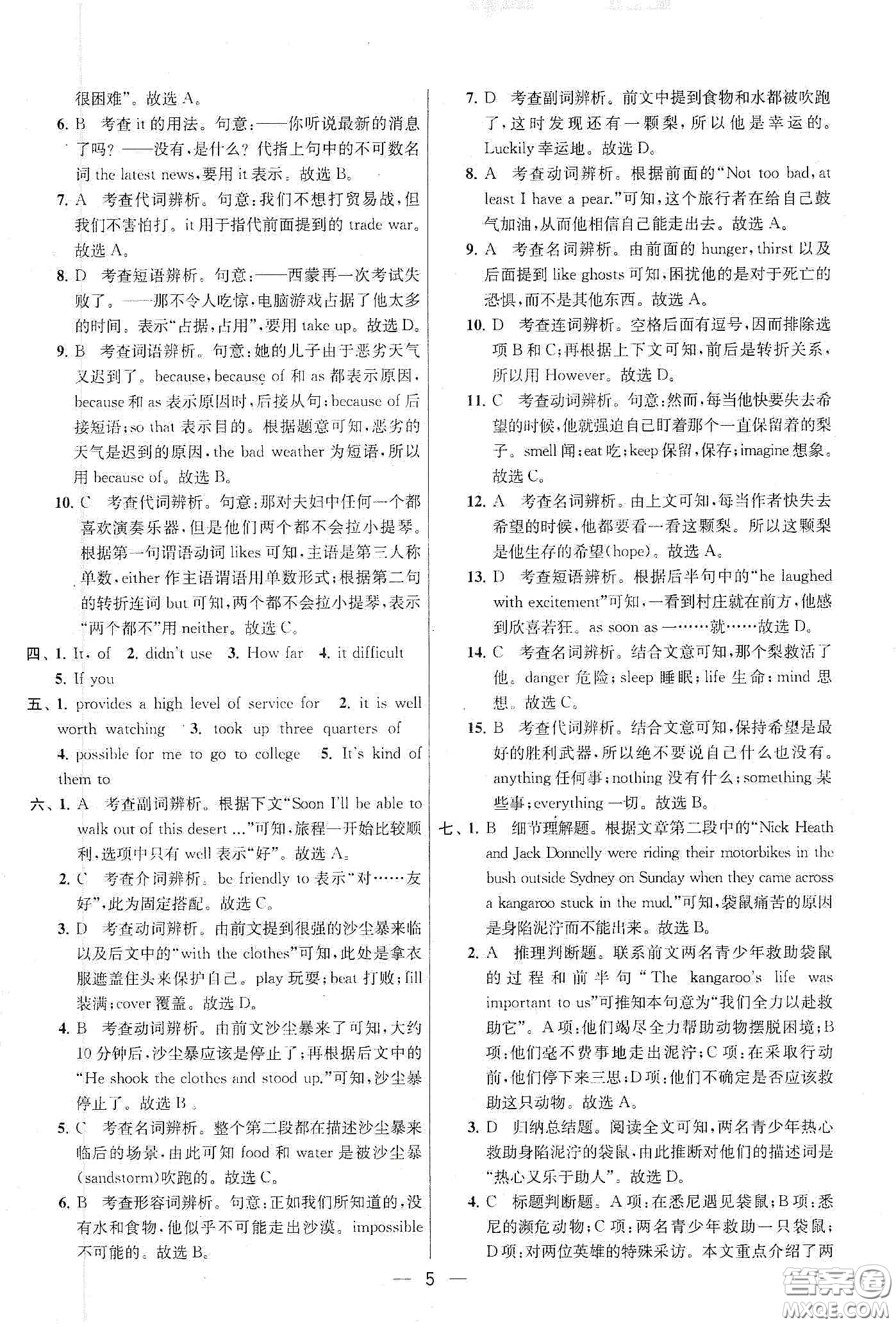 南京大學(xué)出版社2020提優(yōu)訓(xùn)練課課練九年級英語下冊國標(biāo)江蘇版答案