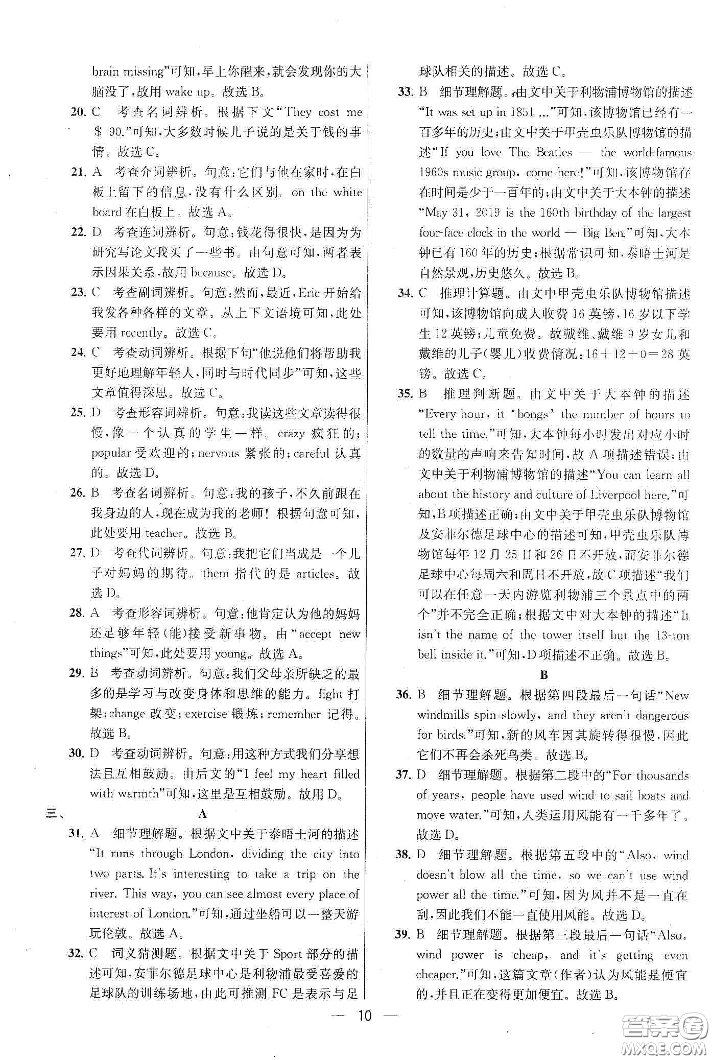 南京大學(xué)出版社2020提優(yōu)訓(xùn)練課課練九年級英語下冊國標(biāo)江蘇版答案