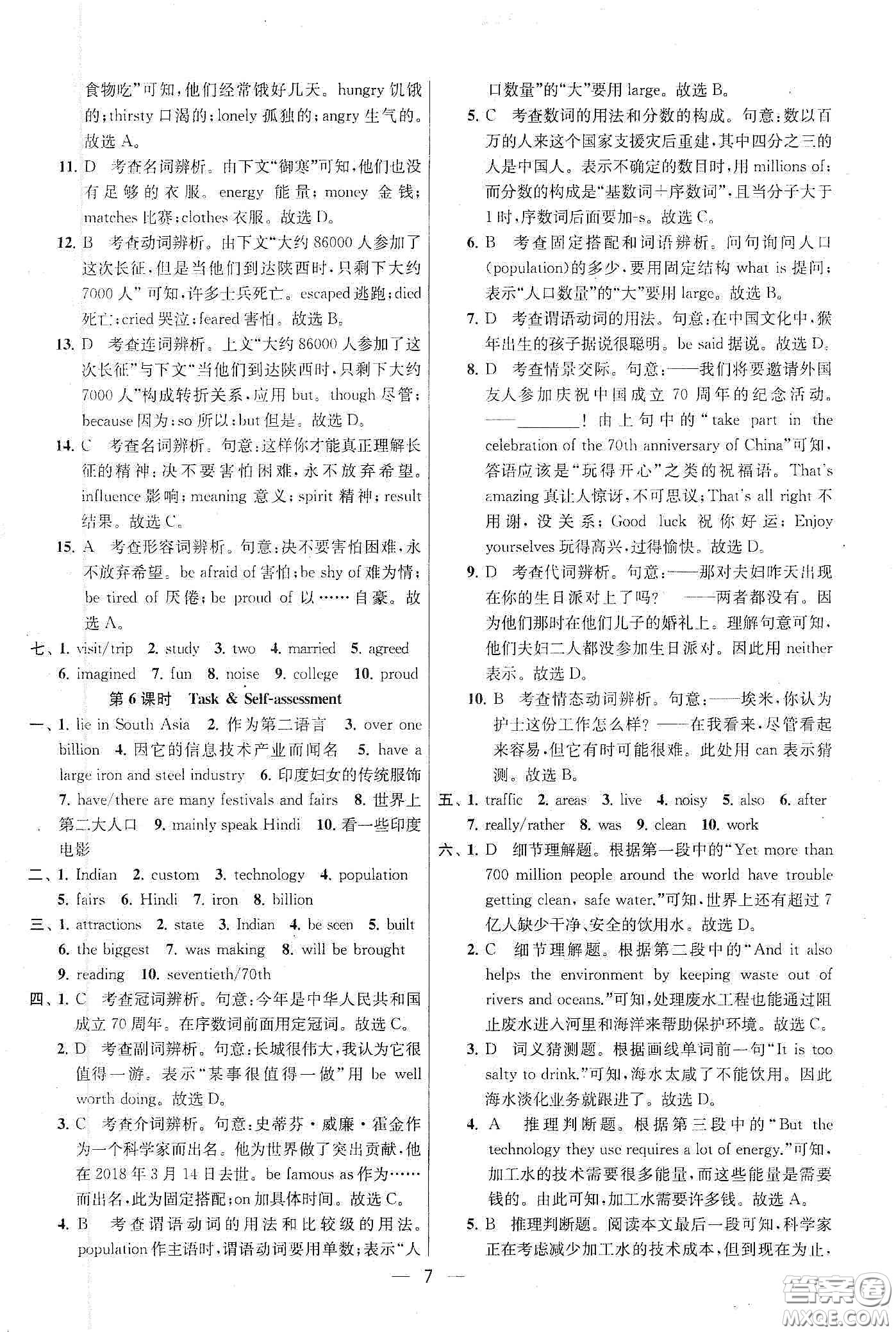 南京大學(xué)出版社2020提優(yōu)訓(xùn)練課課練九年級英語下冊國標(biāo)江蘇版答案