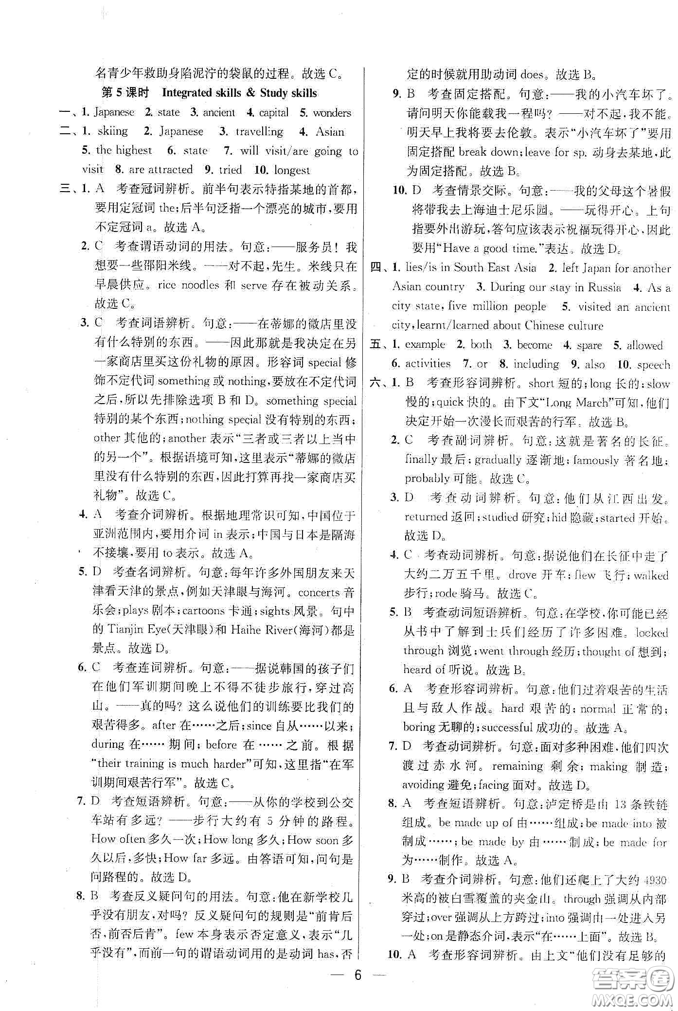 南京大學(xué)出版社2020提優(yōu)訓(xùn)練課課練九年級英語下冊國標(biāo)江蘇版答案