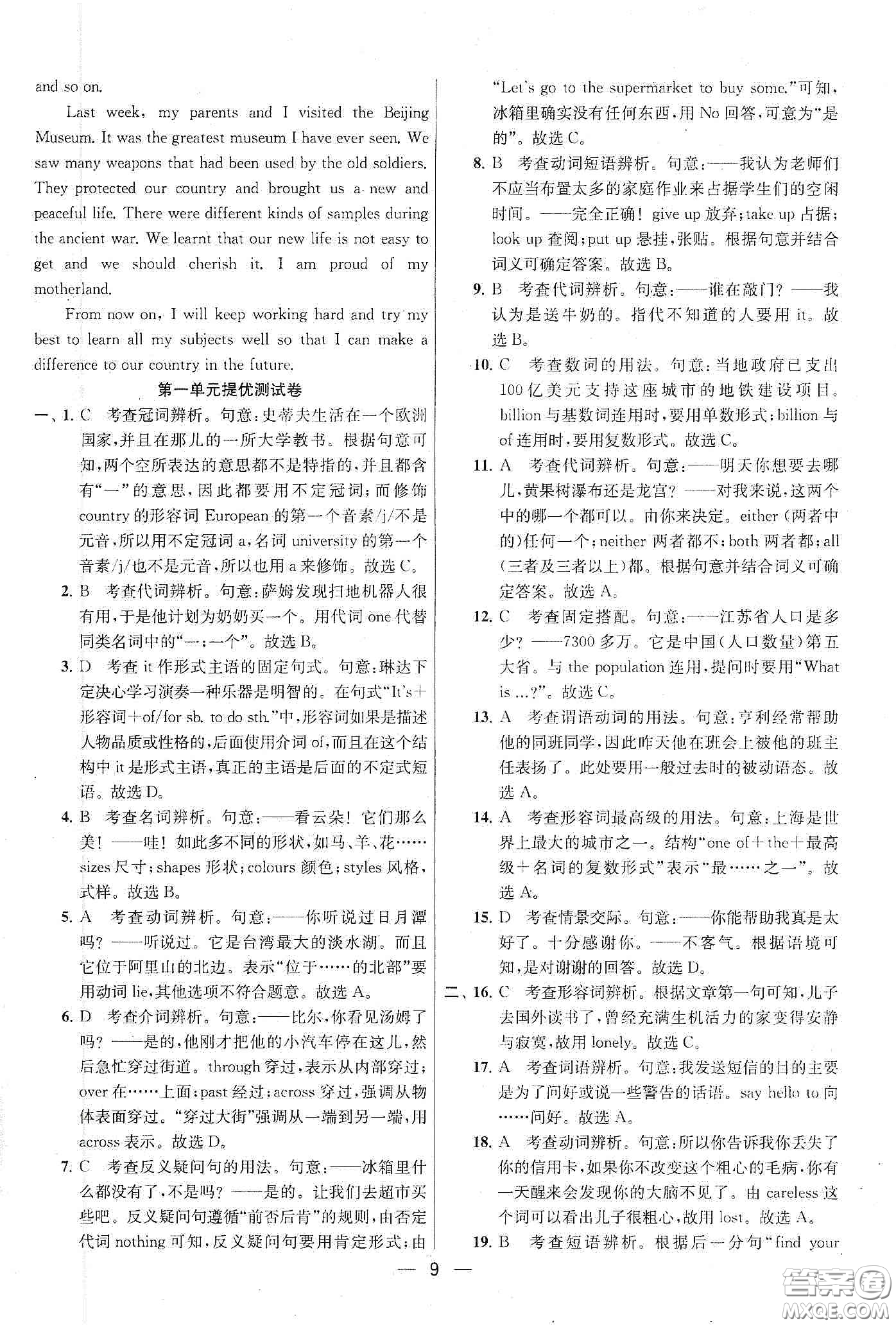 南京大學(xué)出版社2020提優(yōu)訓(xùn)練課課練九年級英語下冊國標(biāo)江蘇版答案