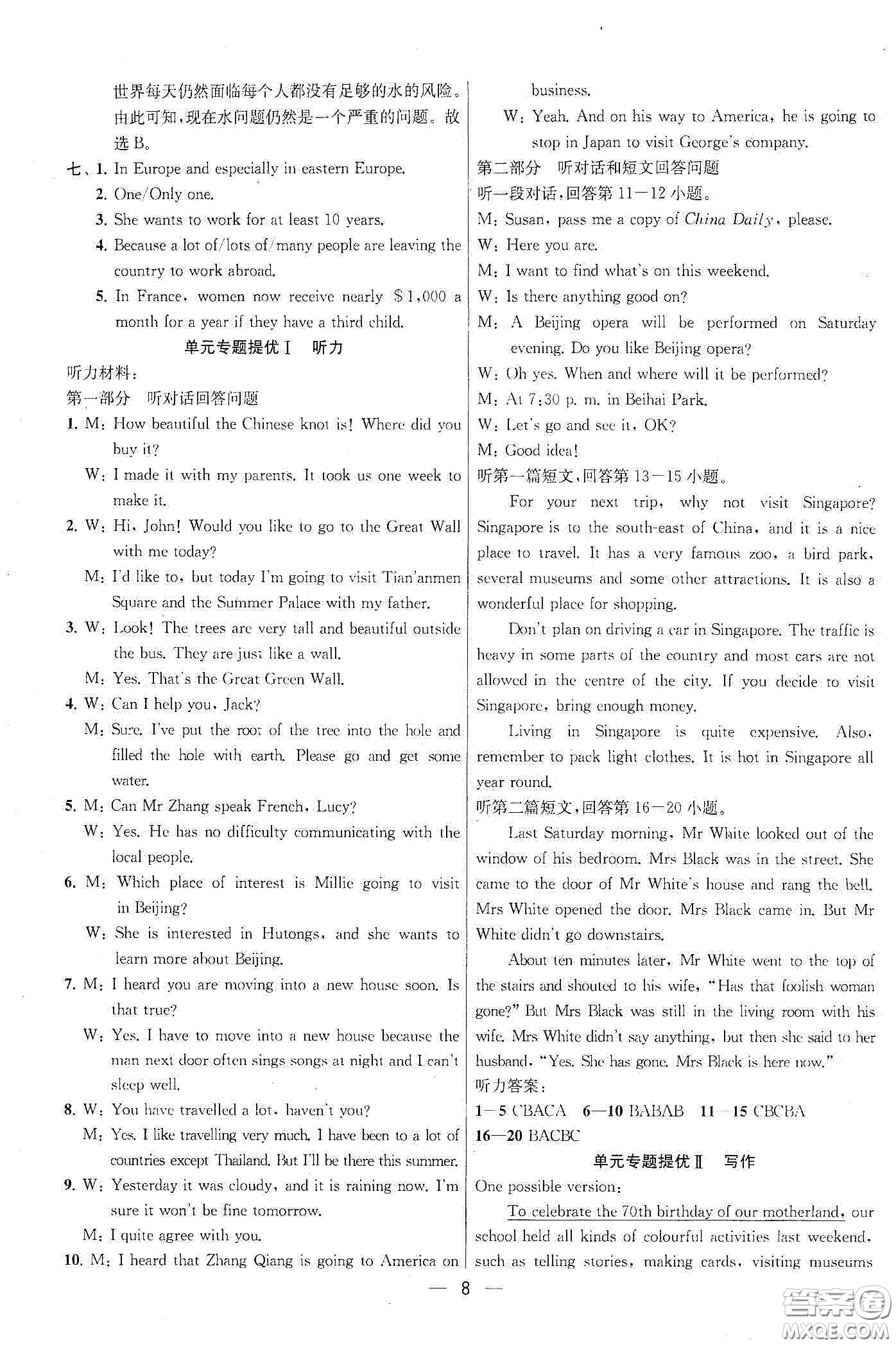 南京大學(xué)出版社2020提優(yōu)訓(xùn)練課課練九年級英語下冊國標(biāo)江蘇版答案